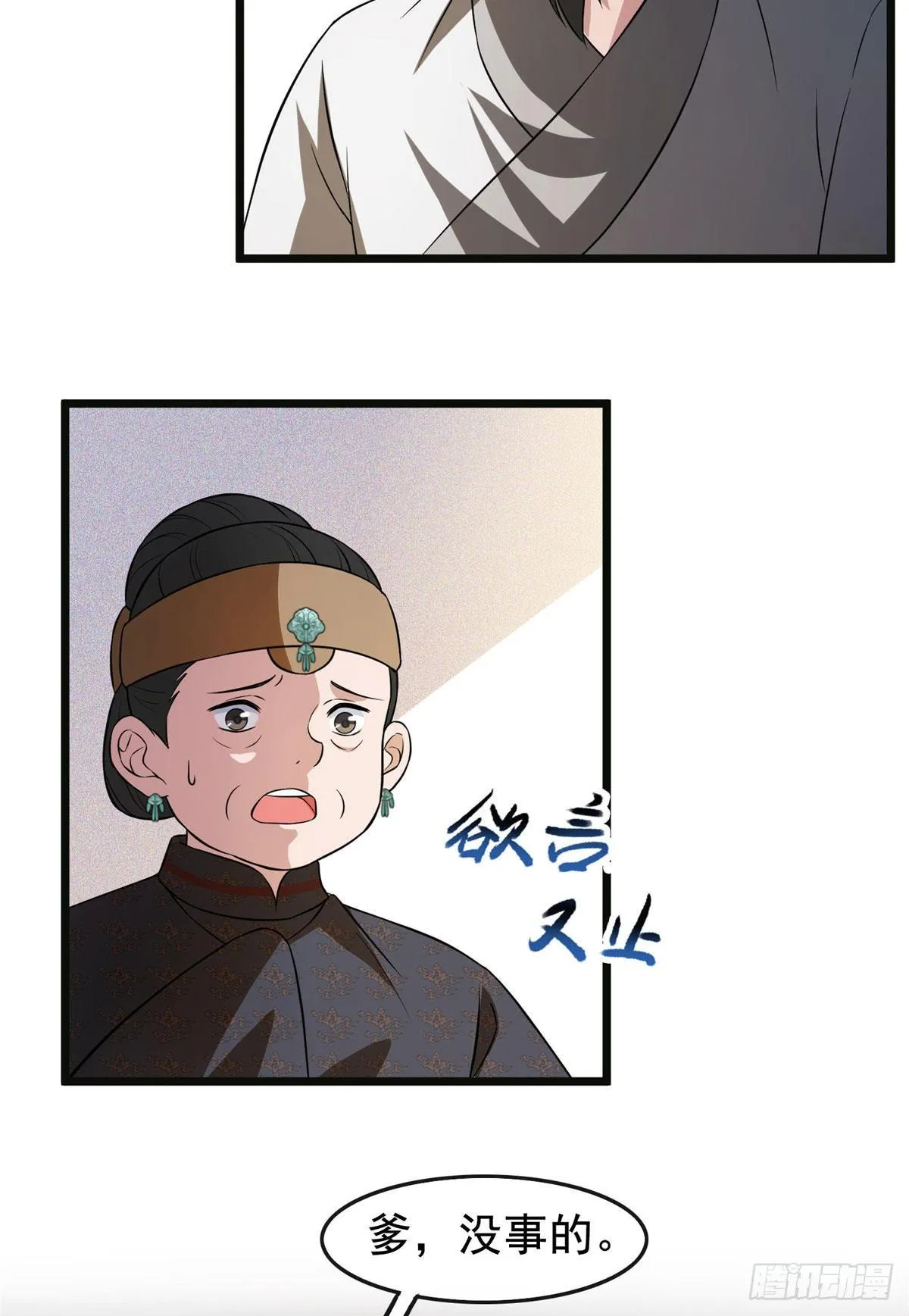 15 糊弄过关 第34页