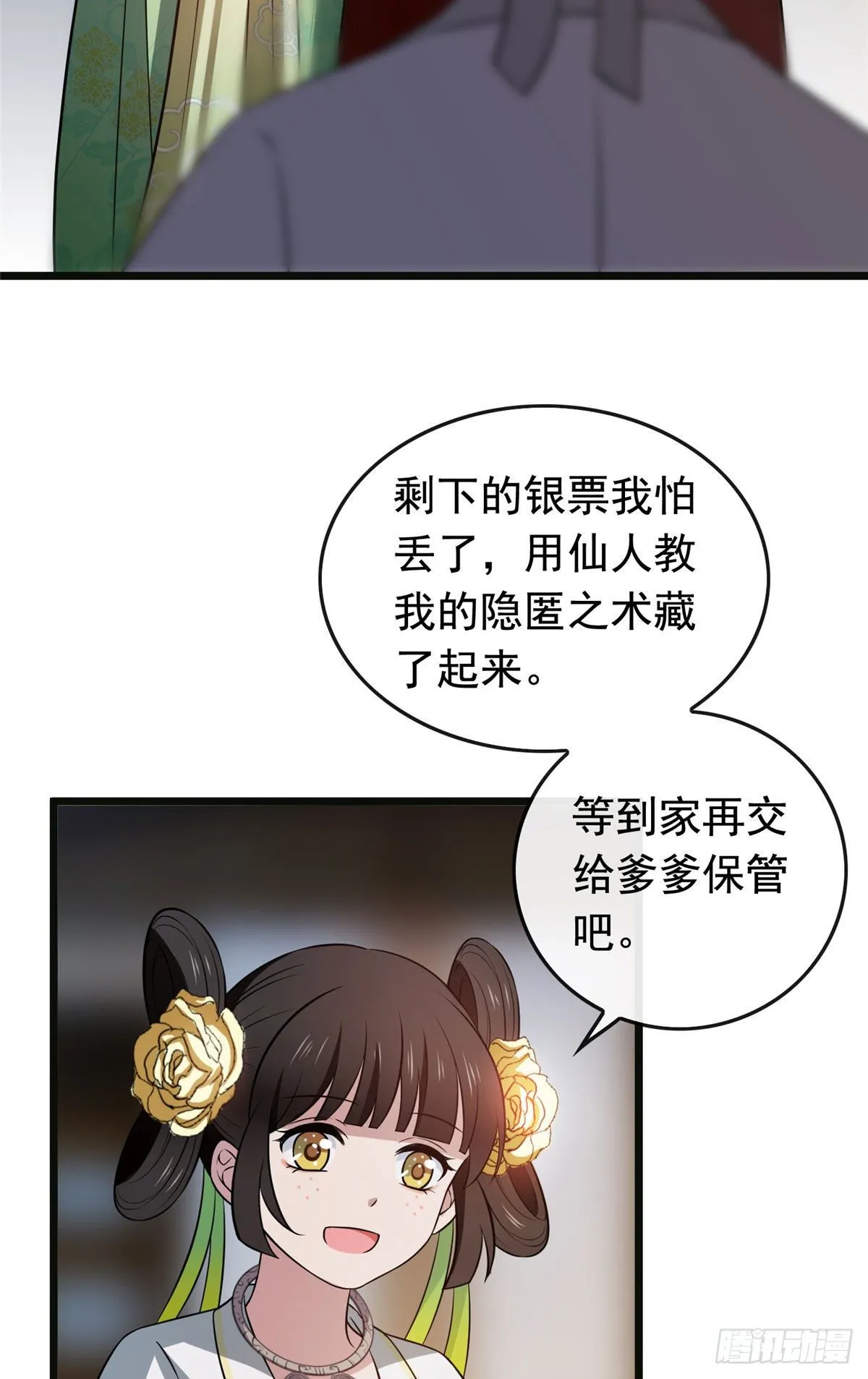 15 糊弄过关 第36页