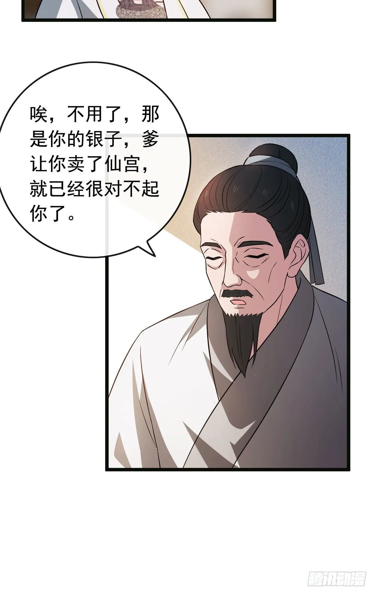 15 糊弄过关 第37页