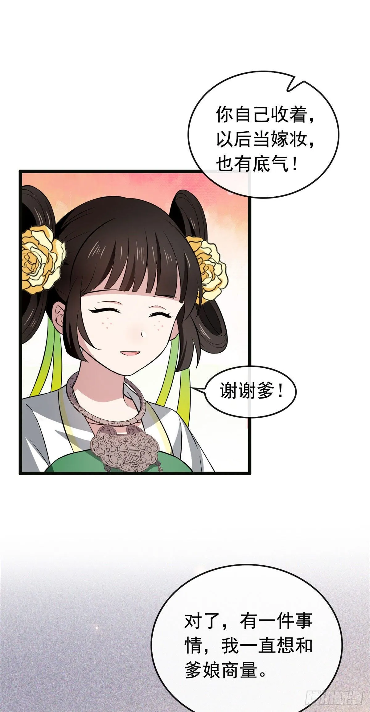 15 糊弄过关 第38页