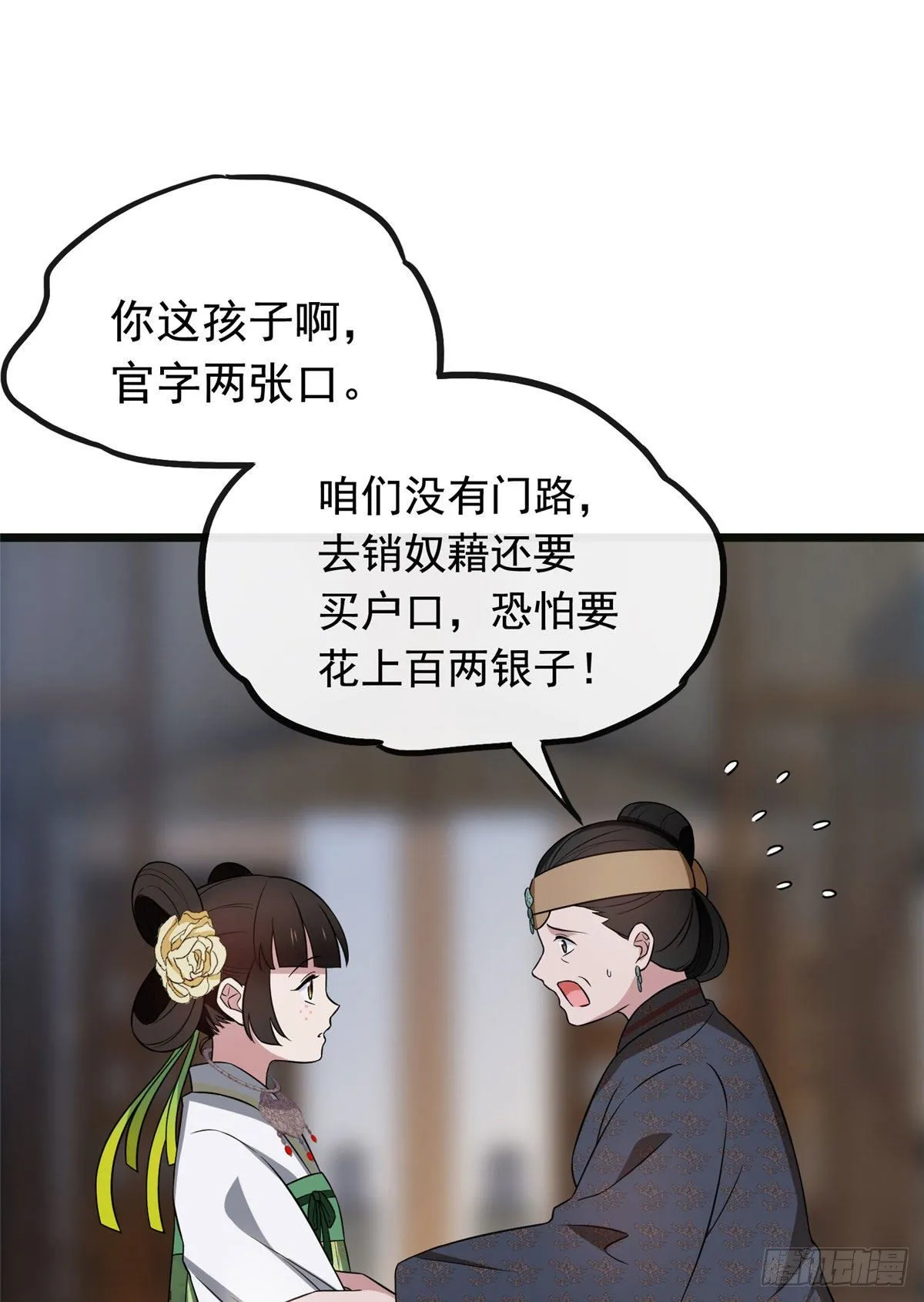 16 小哑巴逃了 第2页