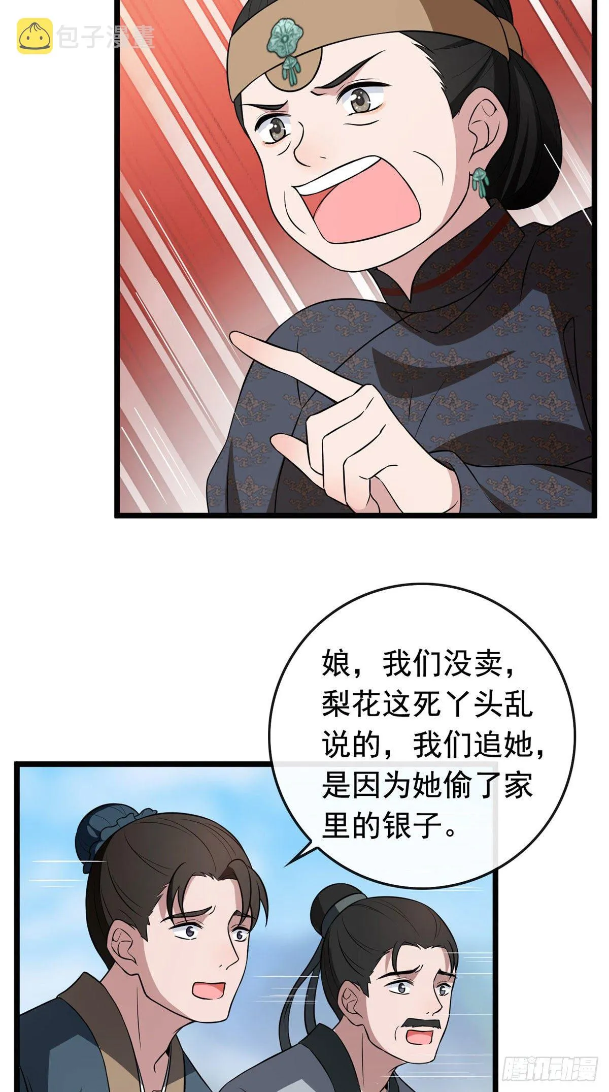 16 小哑巴逃了 第24页