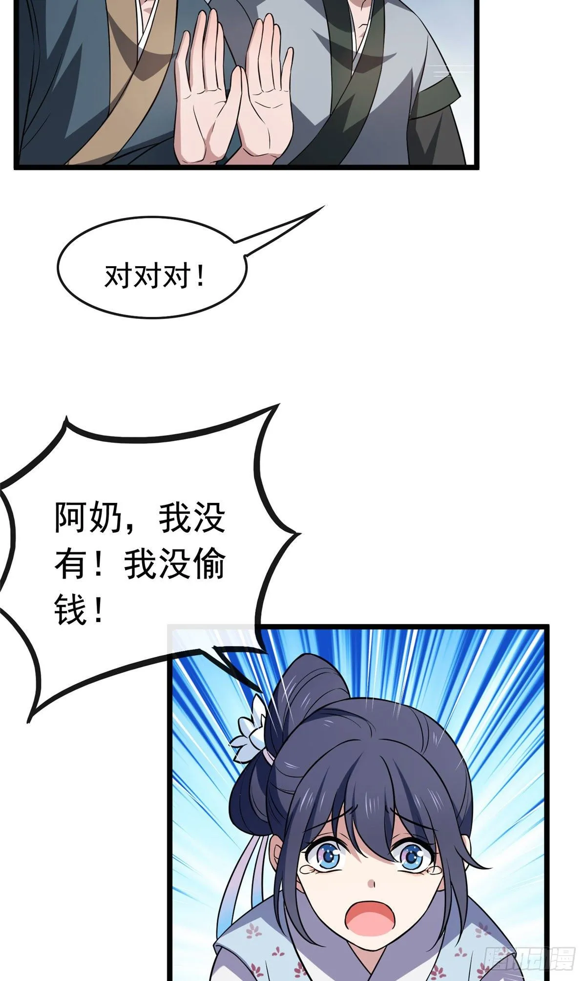 16 小哑巴逃了 第25页