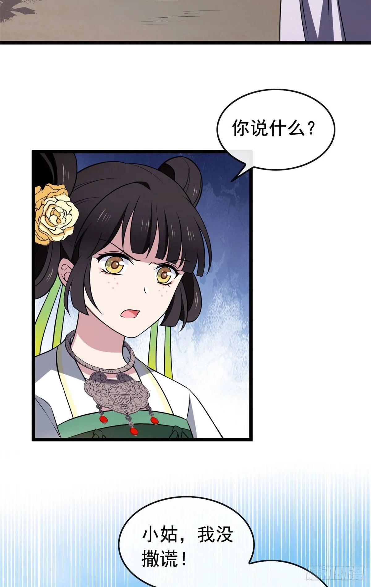 16 小哑巴逃了 第28页