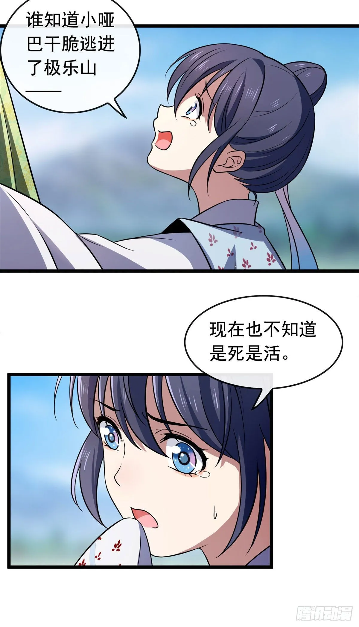 16 小哑巴逃了 第30页