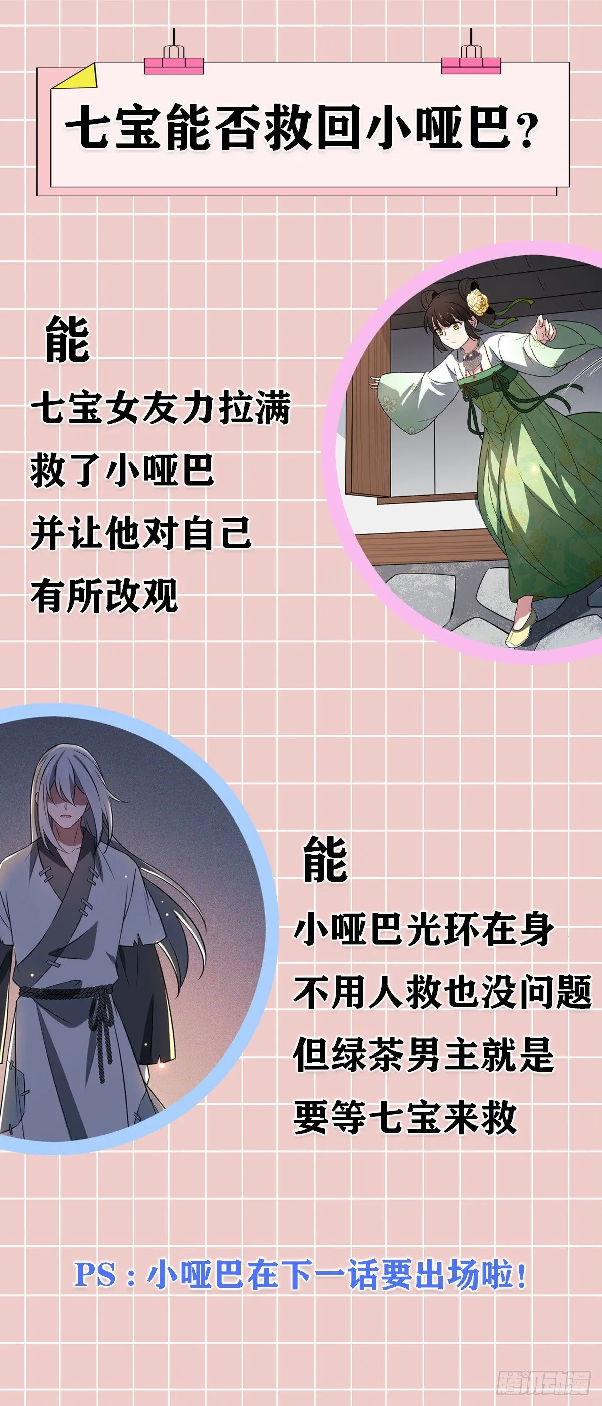 16 小哑巴逃了 第43页