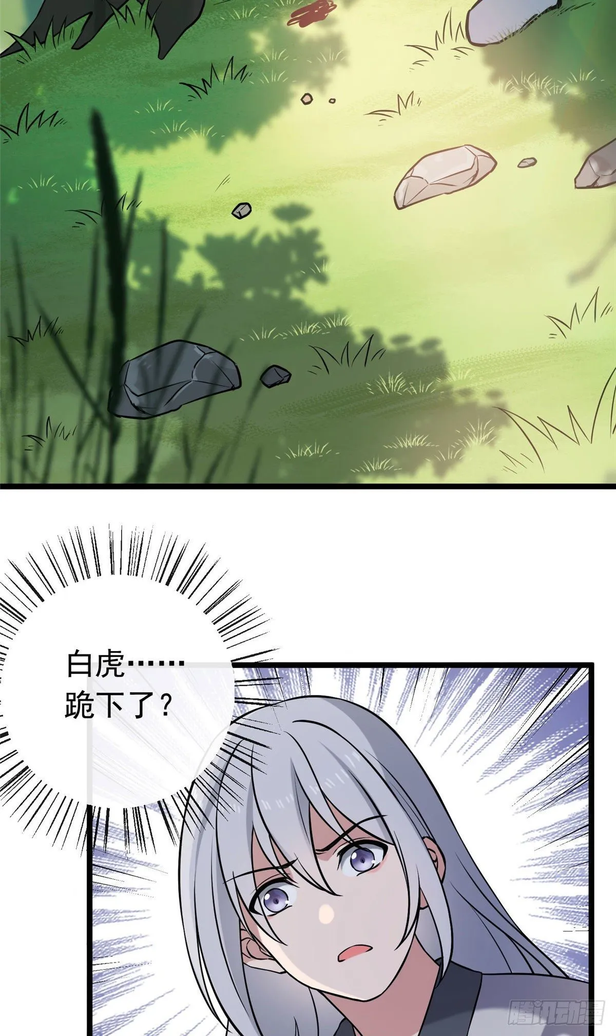 17 白虎认主 第10页