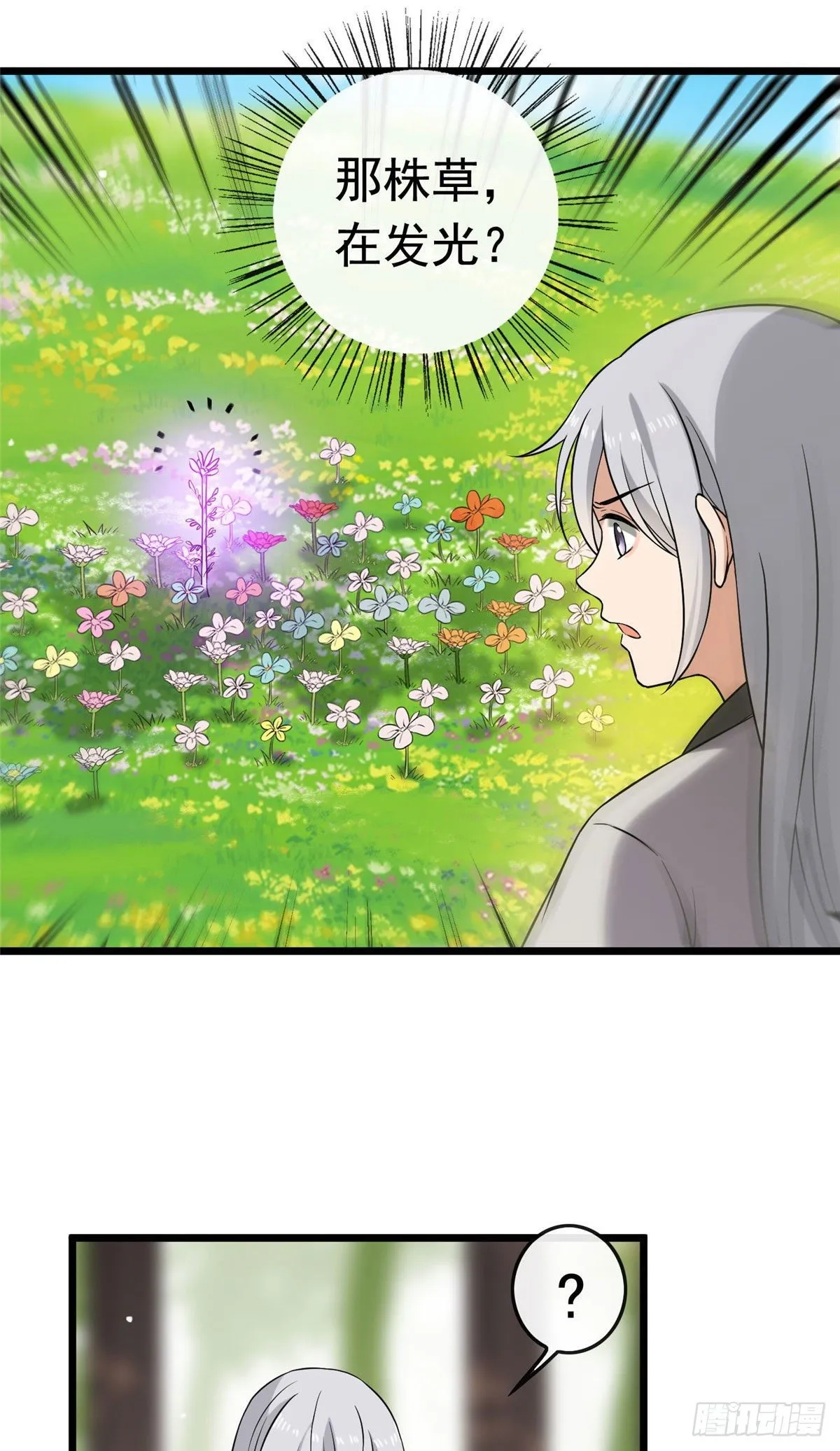 17 白虎认主 第18页