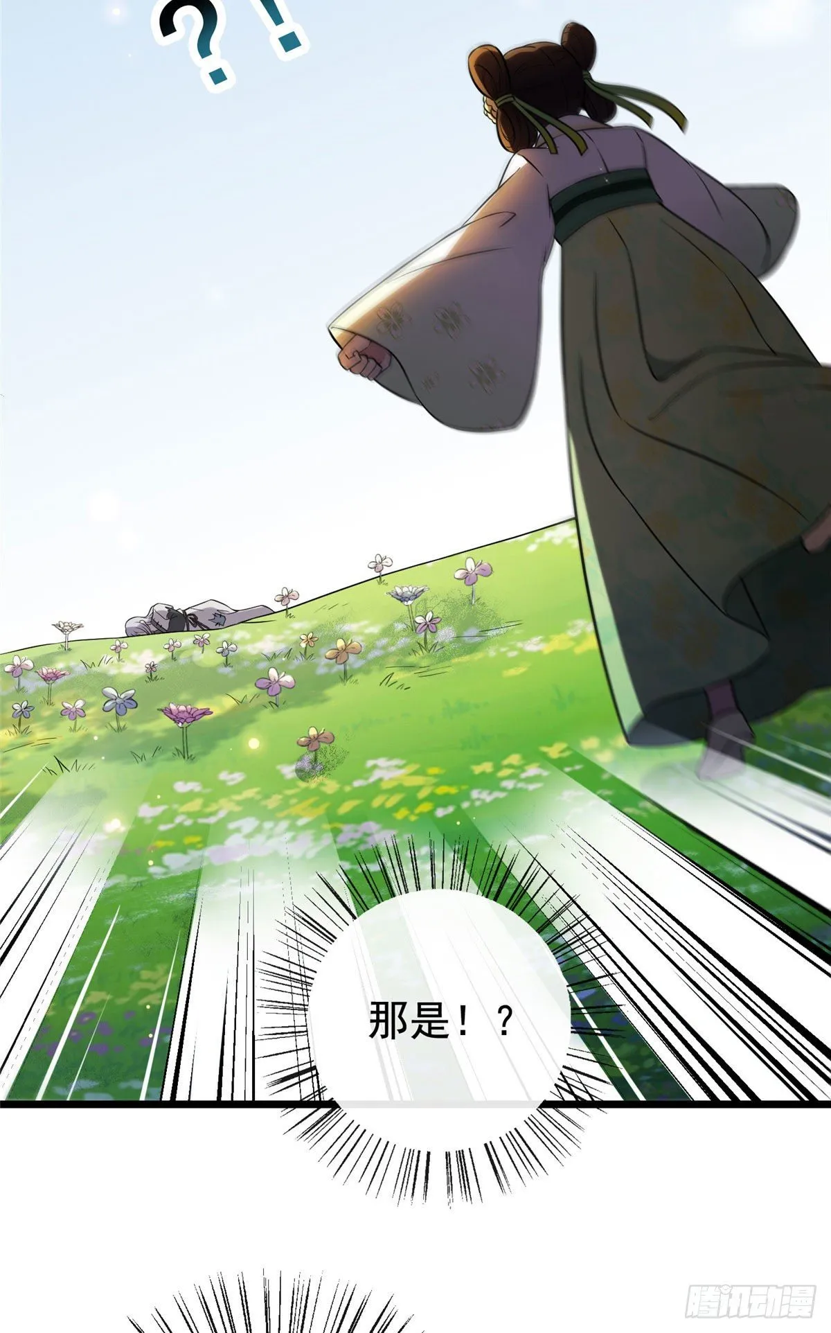 18 宝儿的女友力 第13页