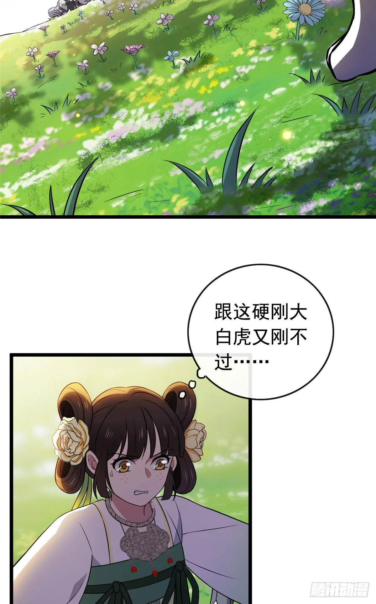 18 宝儿的女友力 第16页