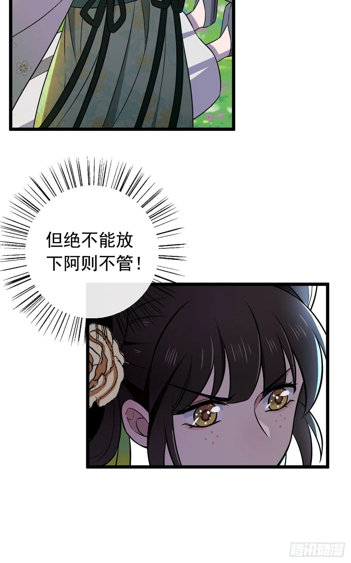 18 宝儿的女友力 第17页