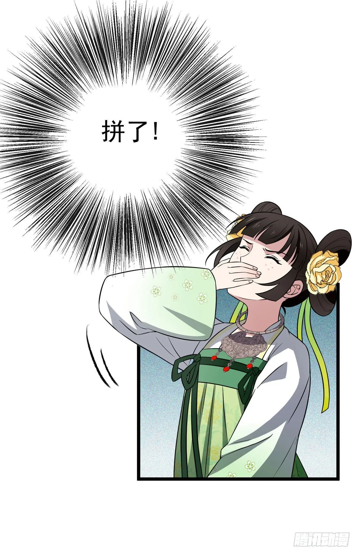 18 宝儿的女友力 第18页
