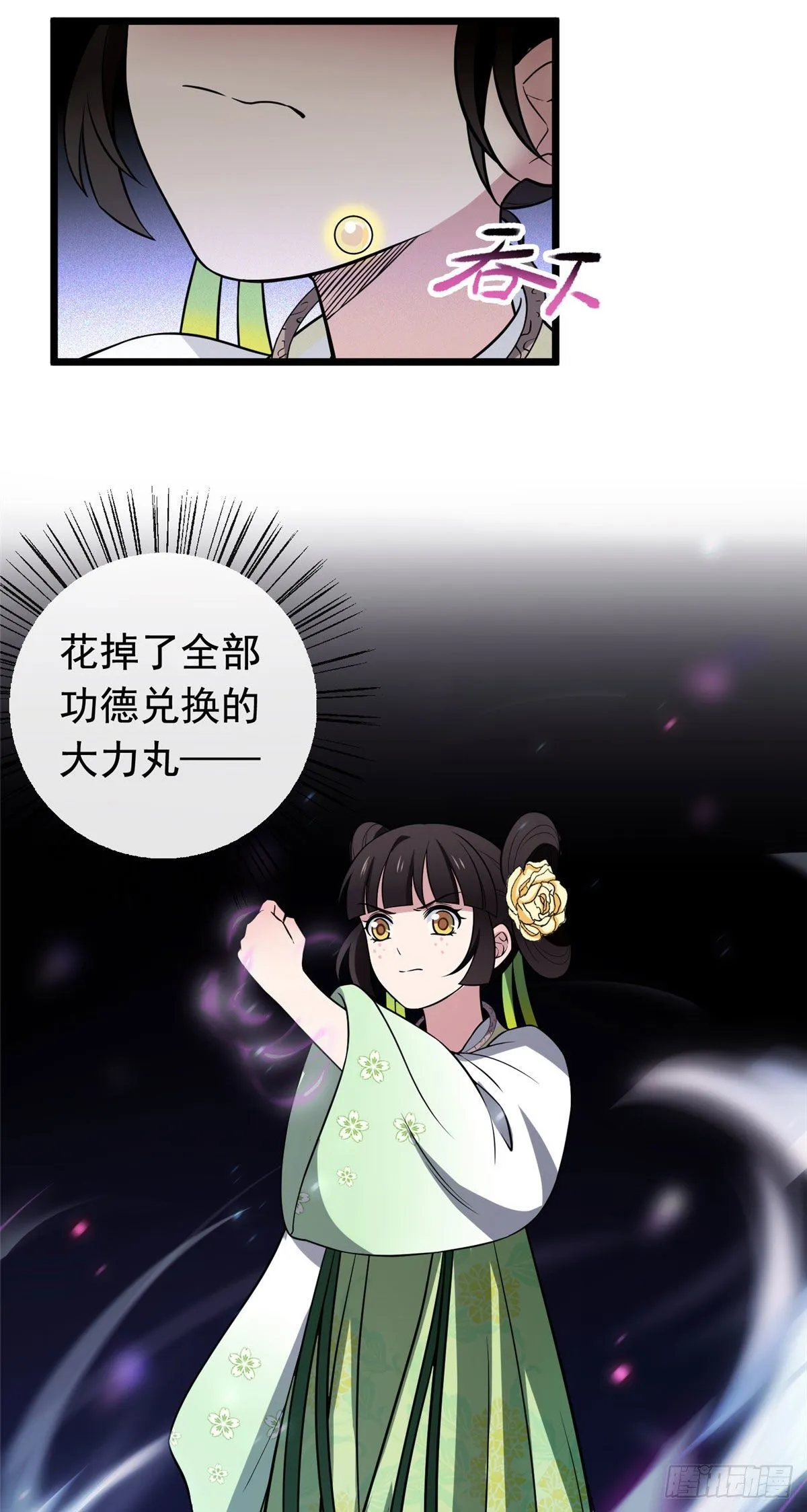18 宝儿的女友力 第19页