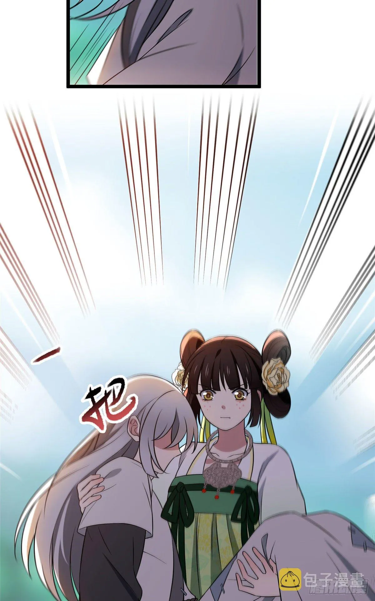 18 宝儿的女友力 第21页