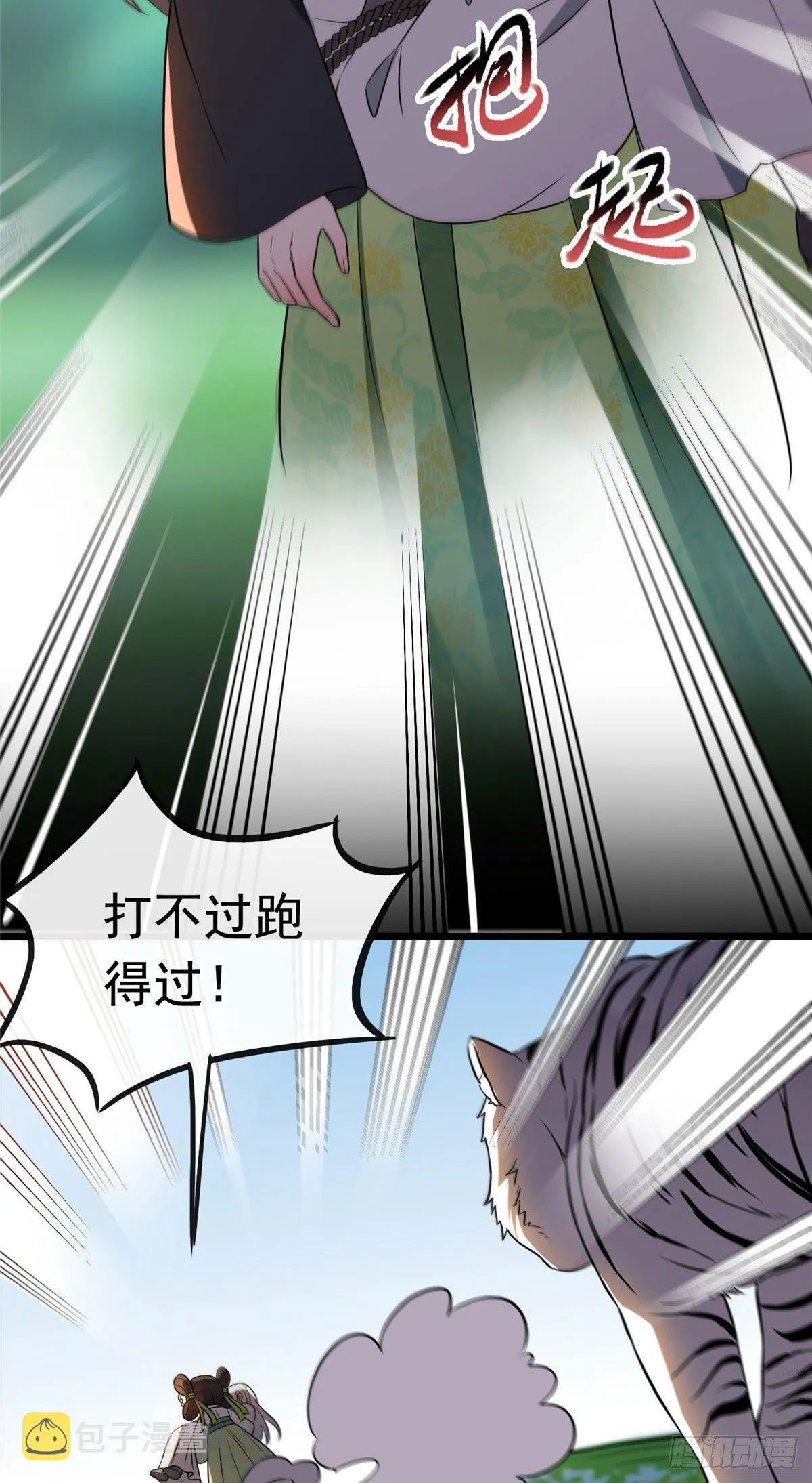 18 宝儿的女友力 第22页