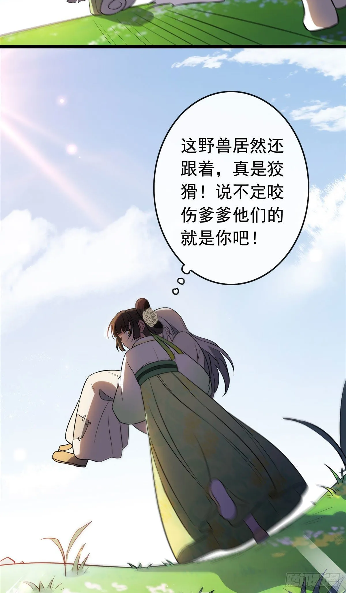 18 宝儿的女友力 第23页