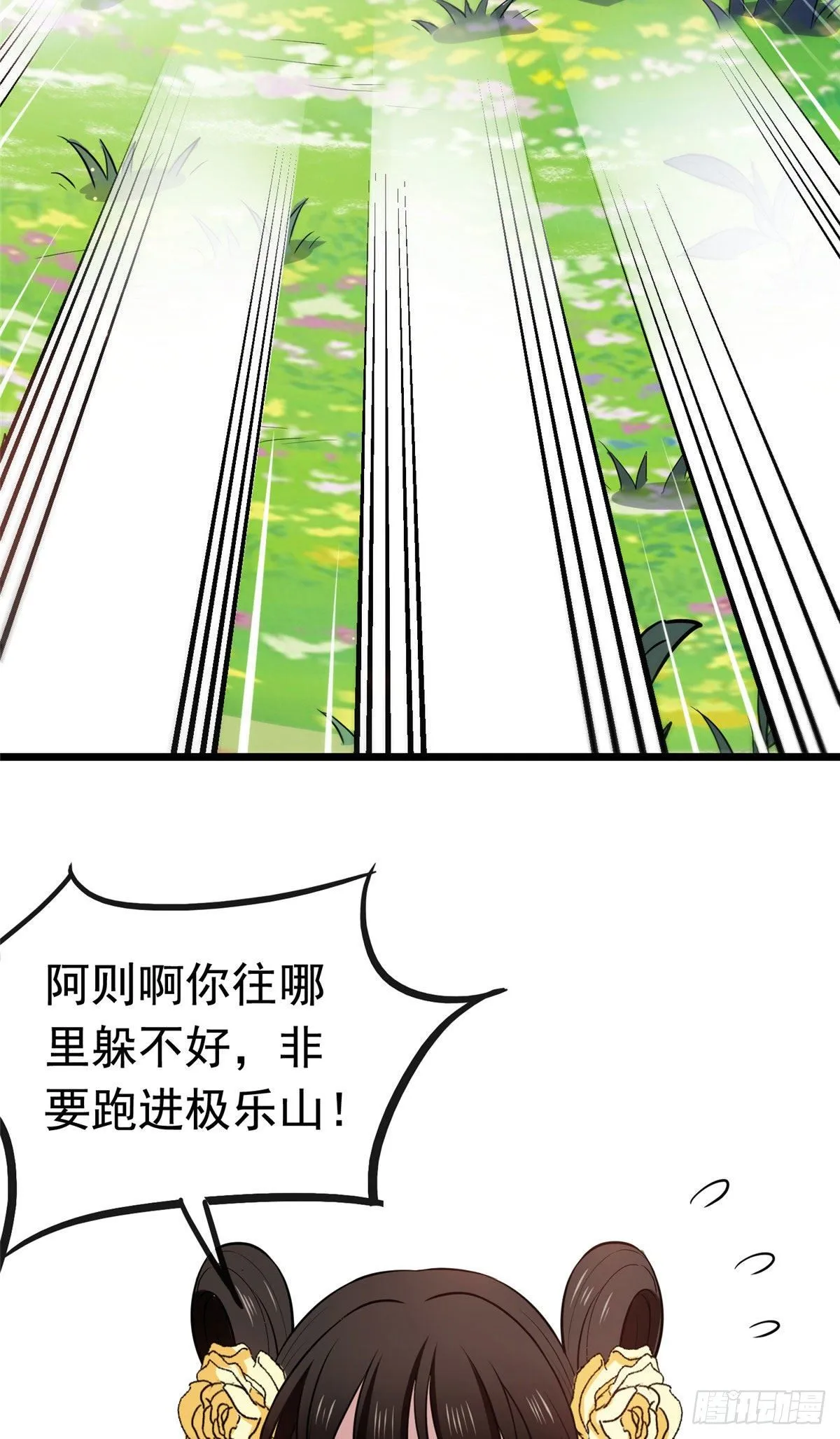 18 宝儿的女友力 第24页