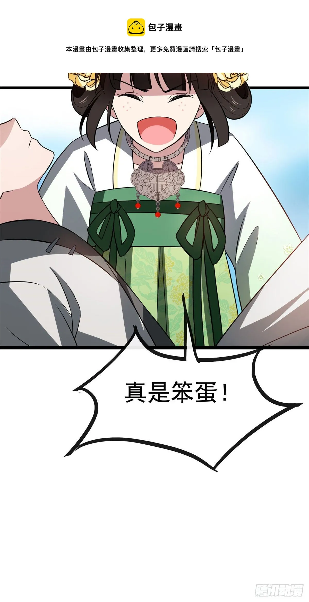 18 宝儿的女友力 第25页