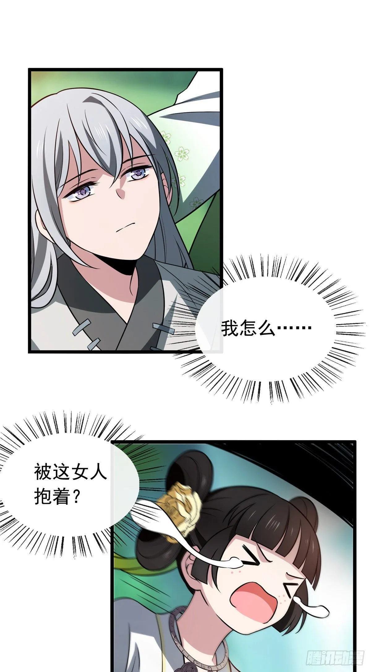 18 宝儿的女友力 第26页