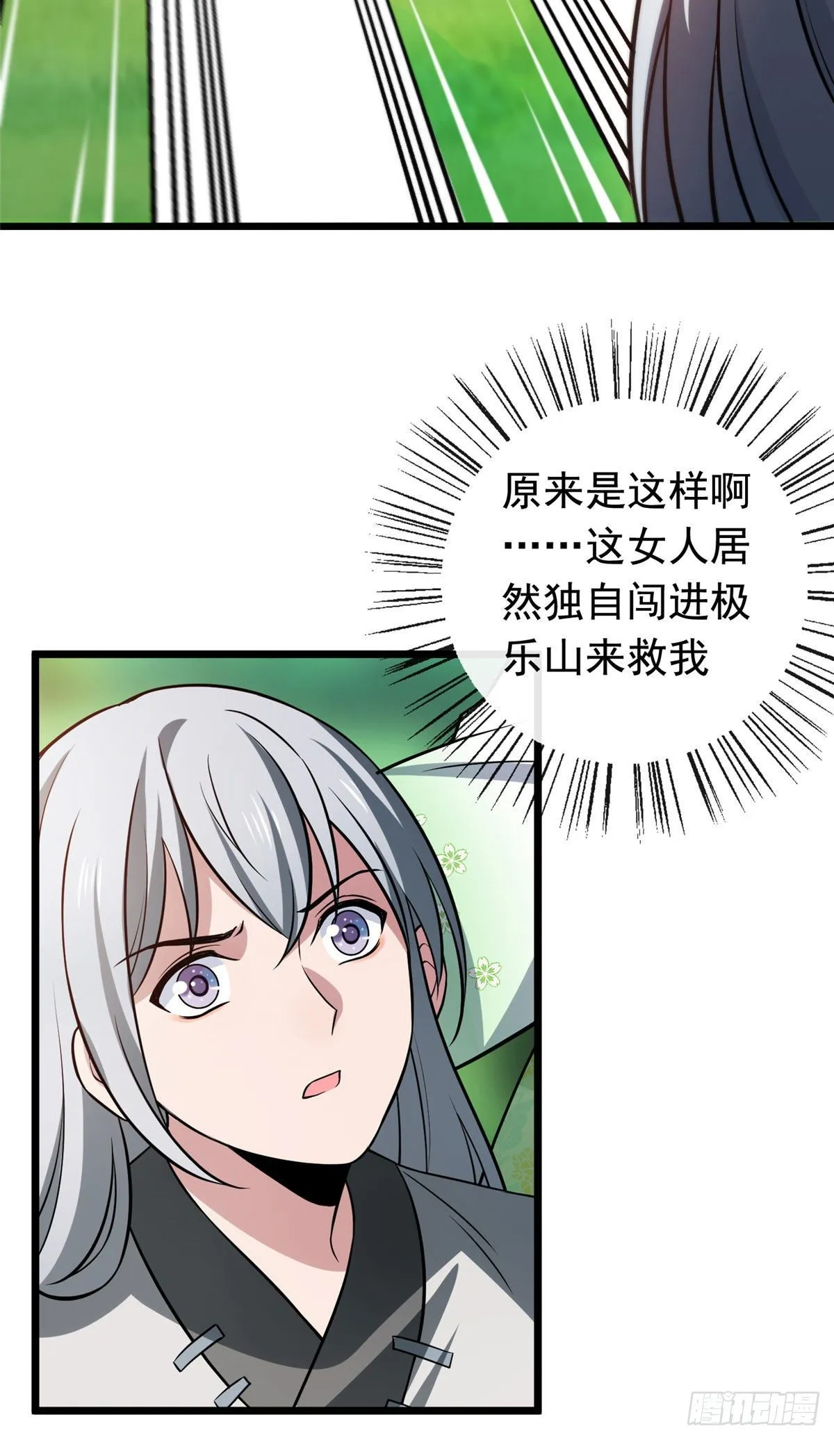 18 宝儿的女友力 第29页