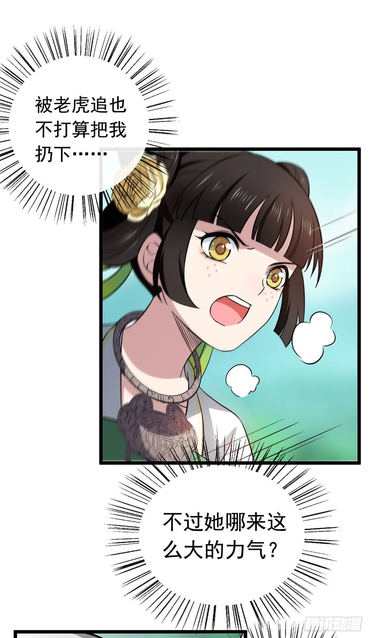 18 宝儿的女友力 第30页