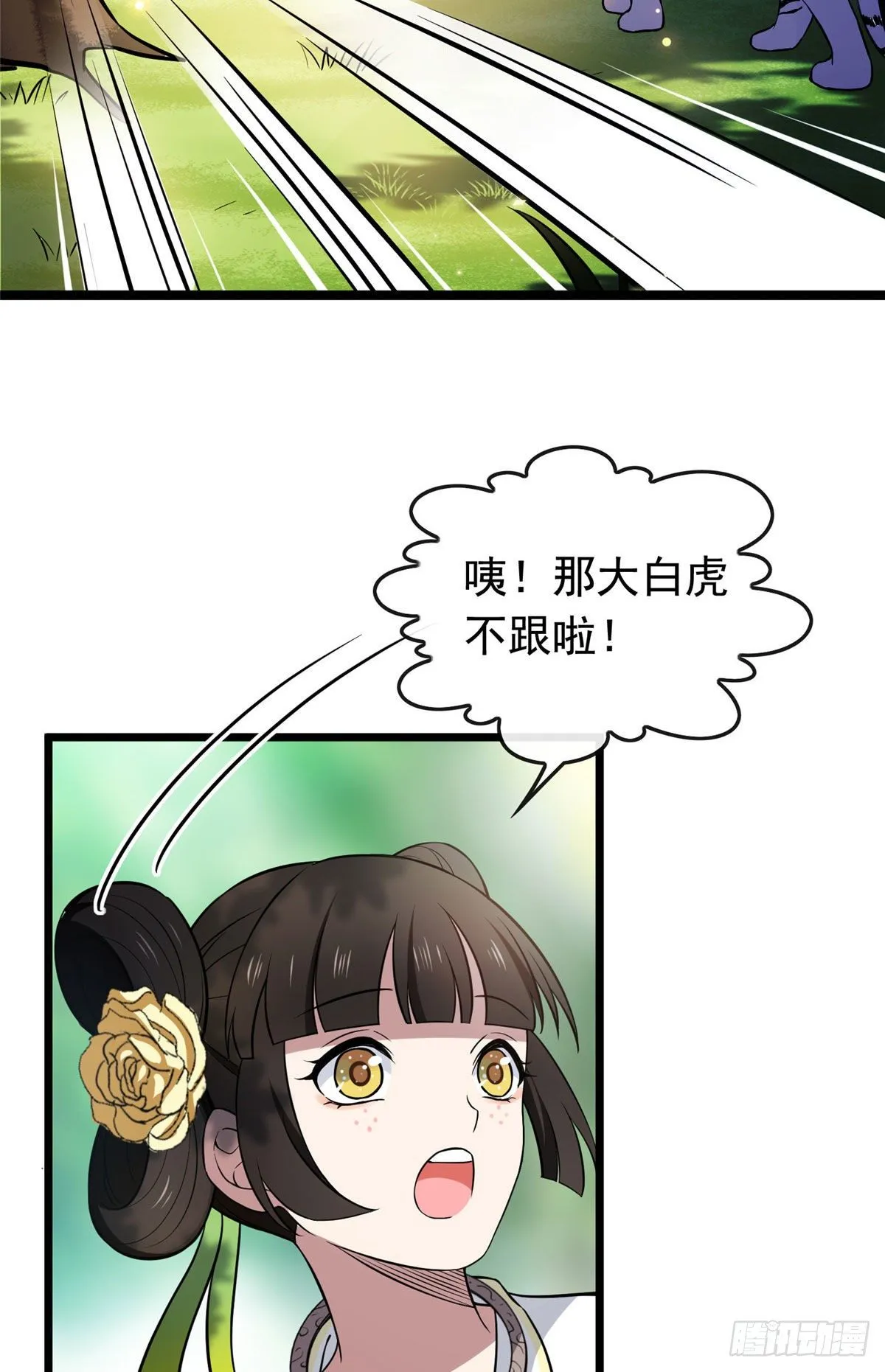 18 宝儿的女友力 第35页