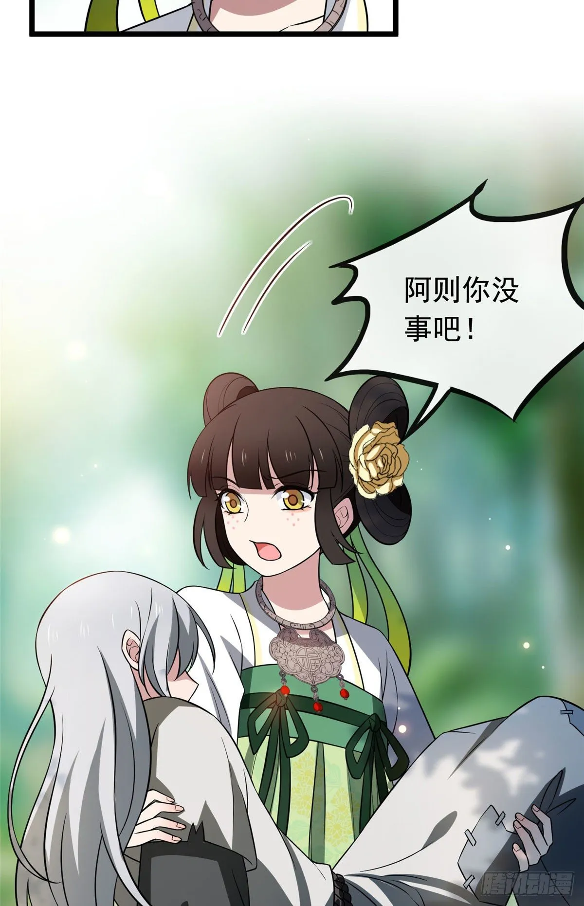 18 宝儿的女友力 第36页