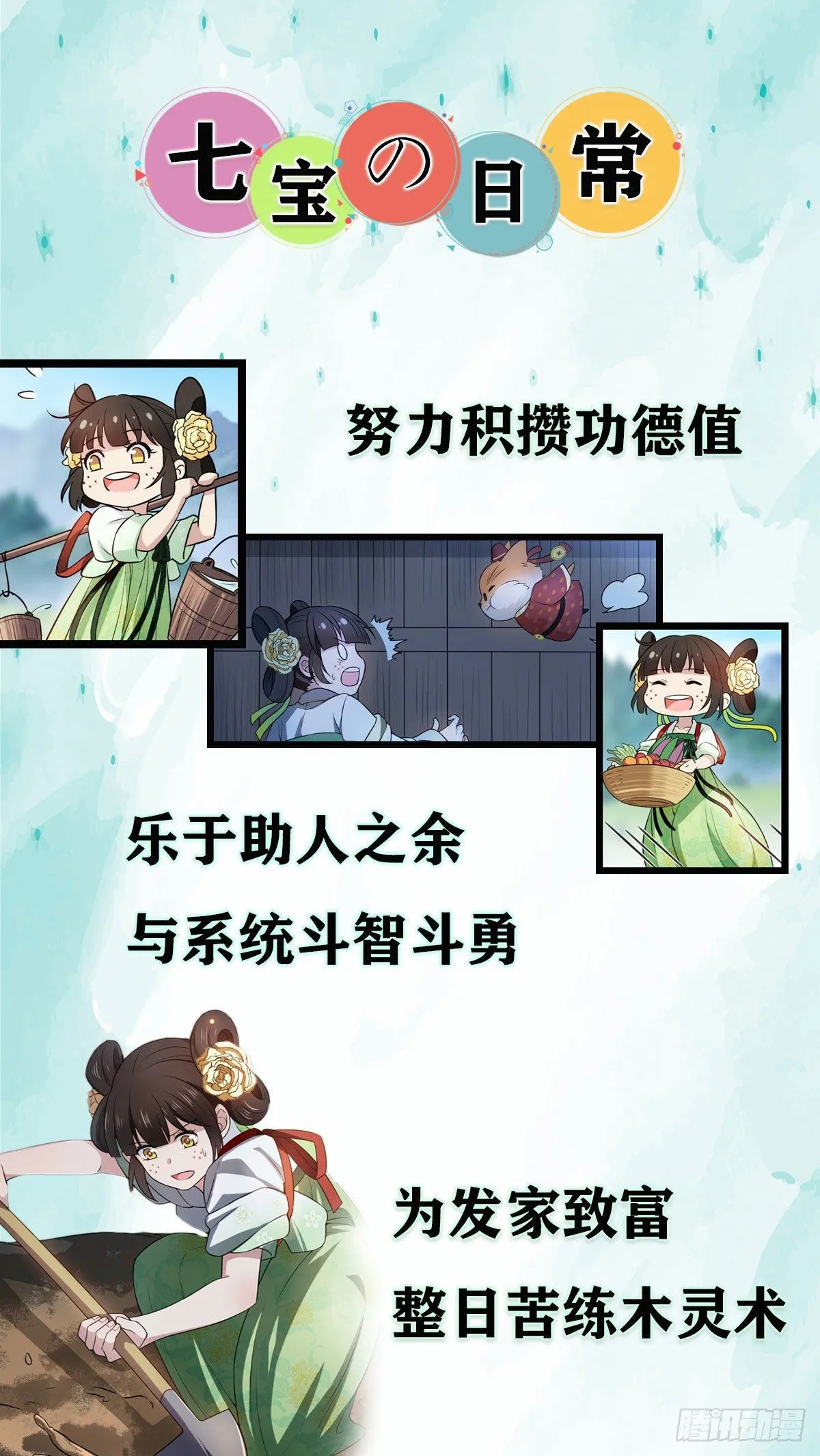 18 宝儿的女友力 第38页