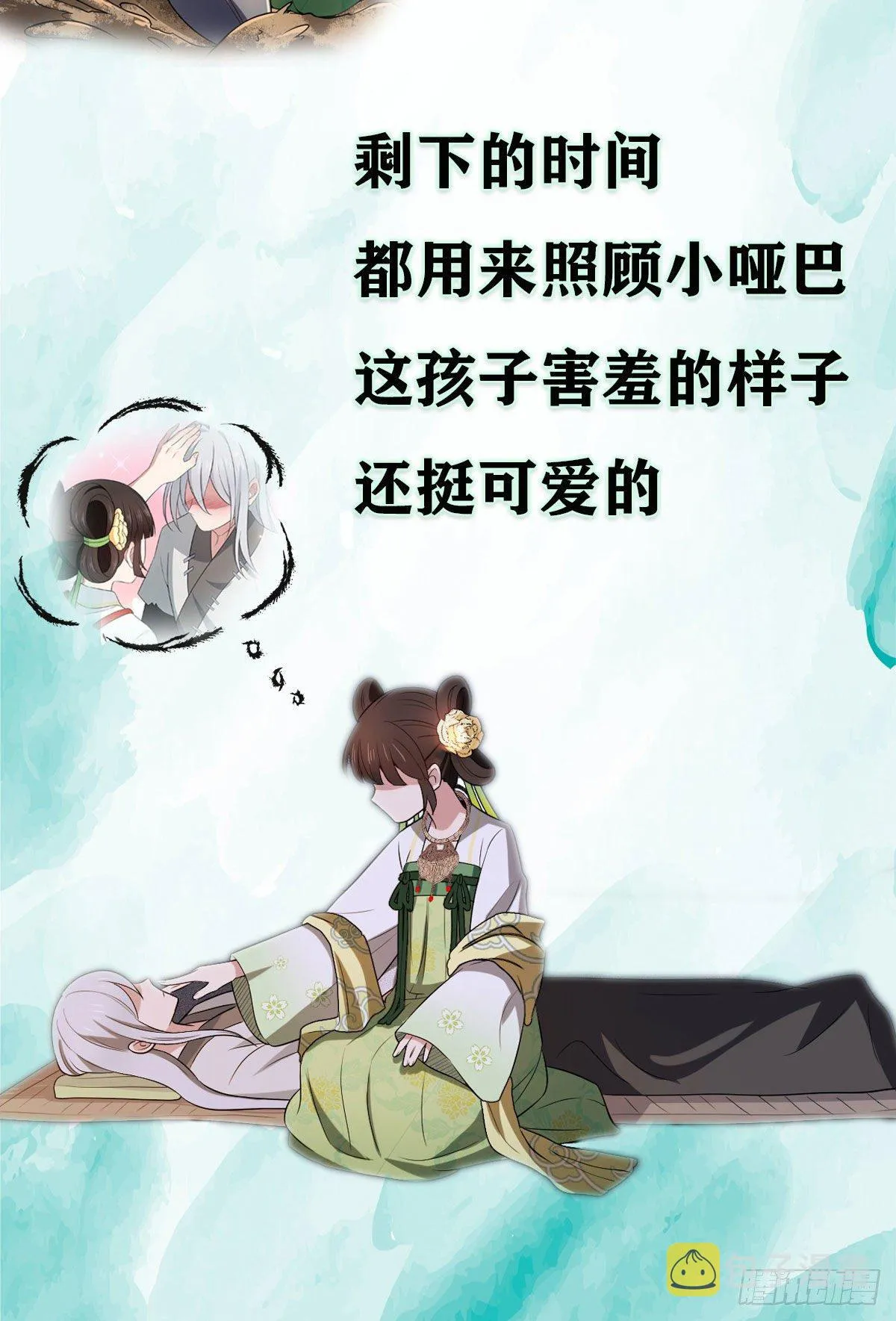 18 宝儿的女友力 第39页