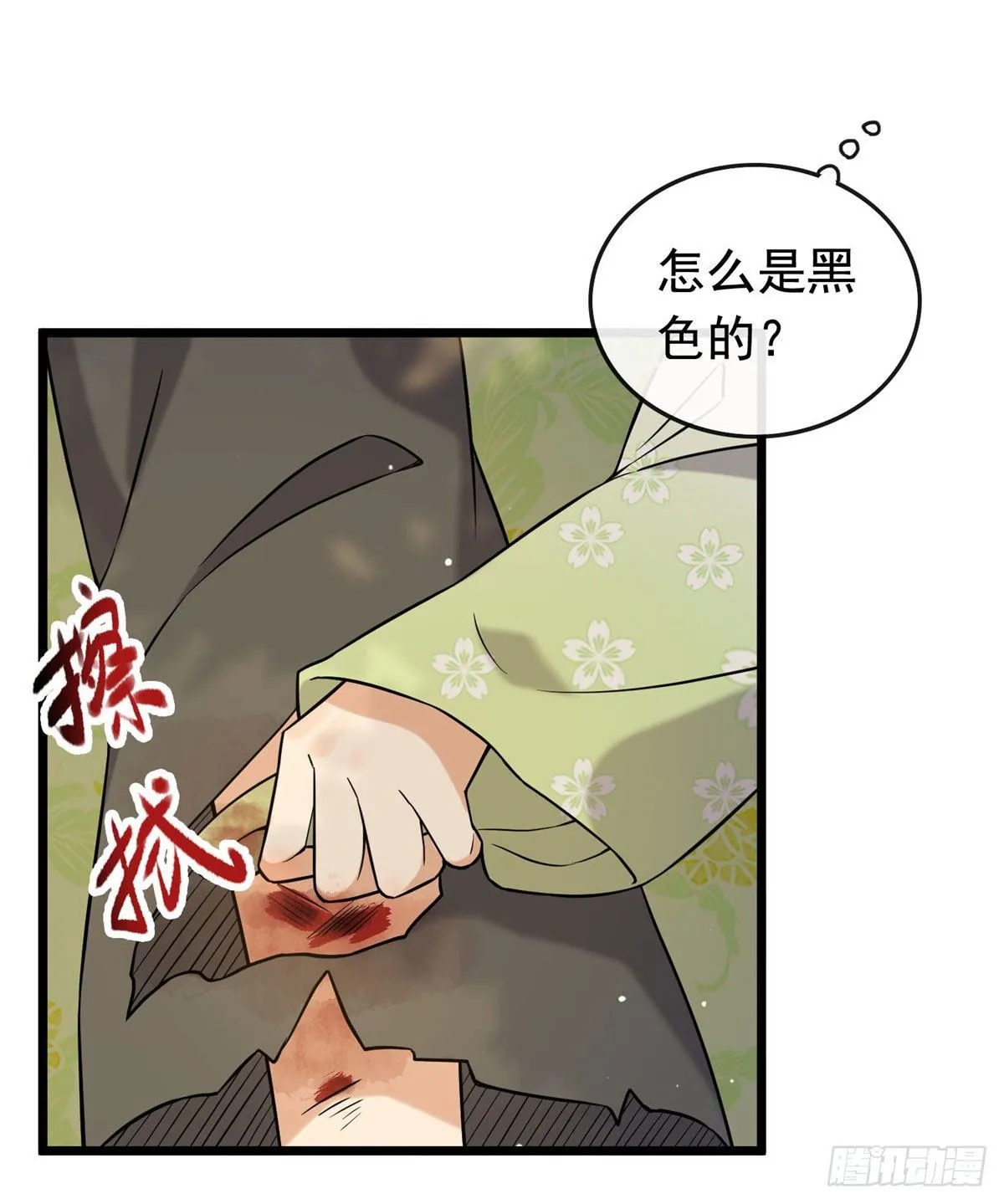 19 受伤也要洗澡！ 第5页