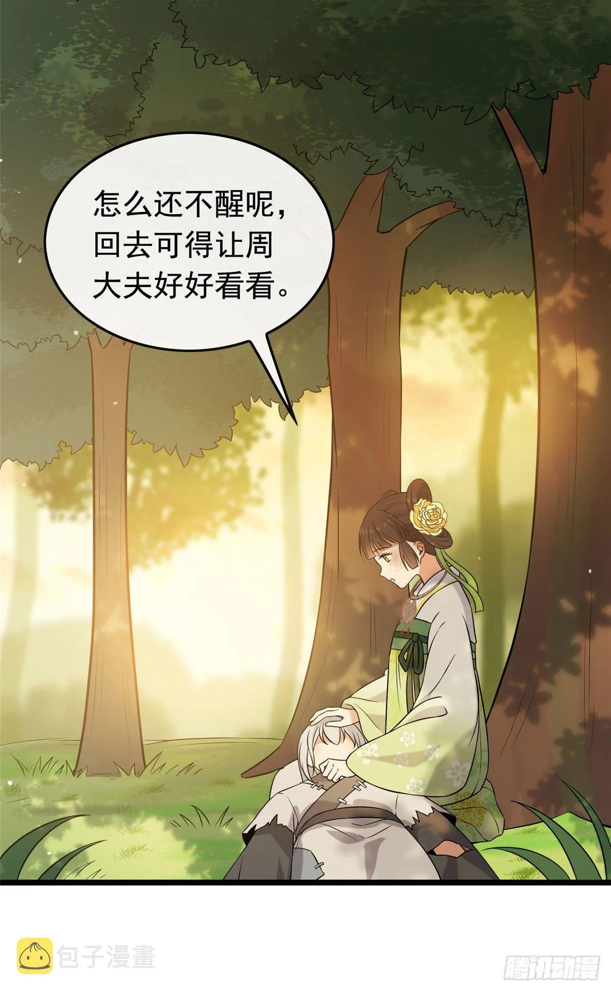 19 受伤也要洗澡！ 第11页