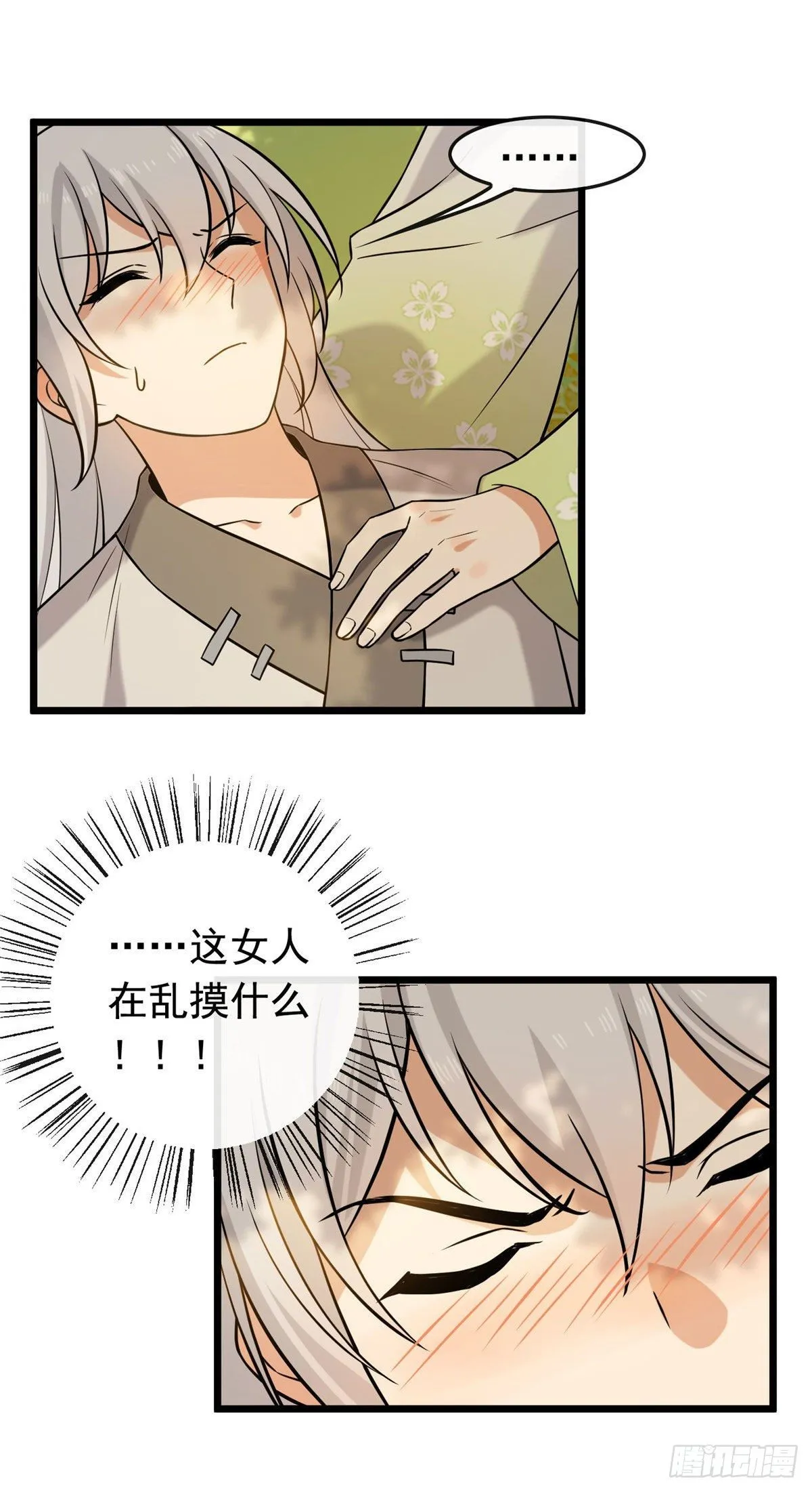 19 受伤也要洗澡！ 第12页