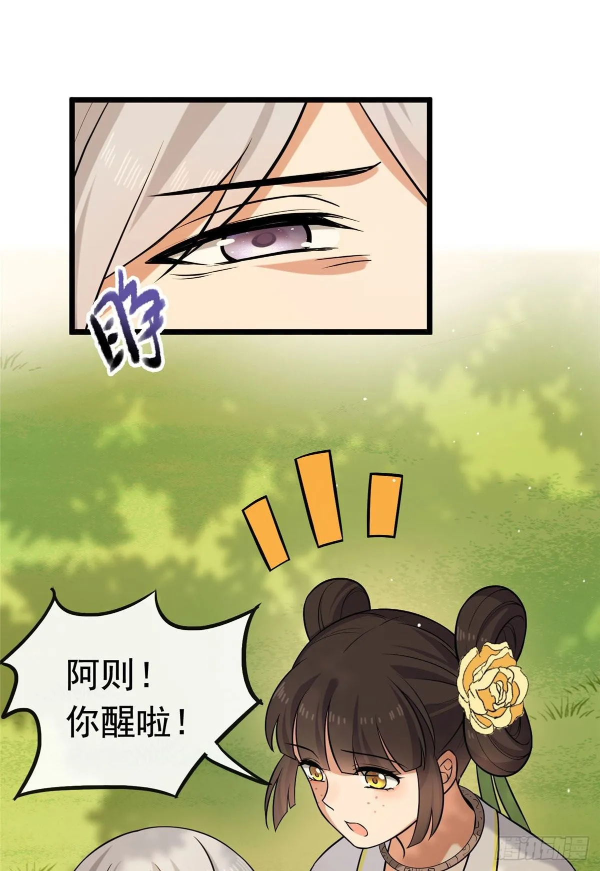 19 受伤也要洗澡！ 第13页