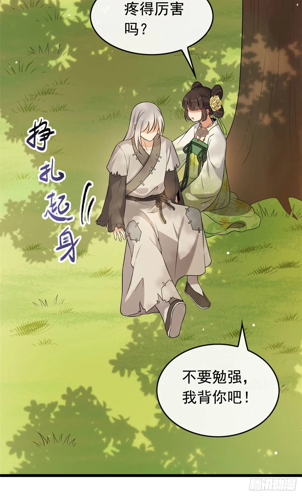 19 受伤也要洗澡！ 第15页