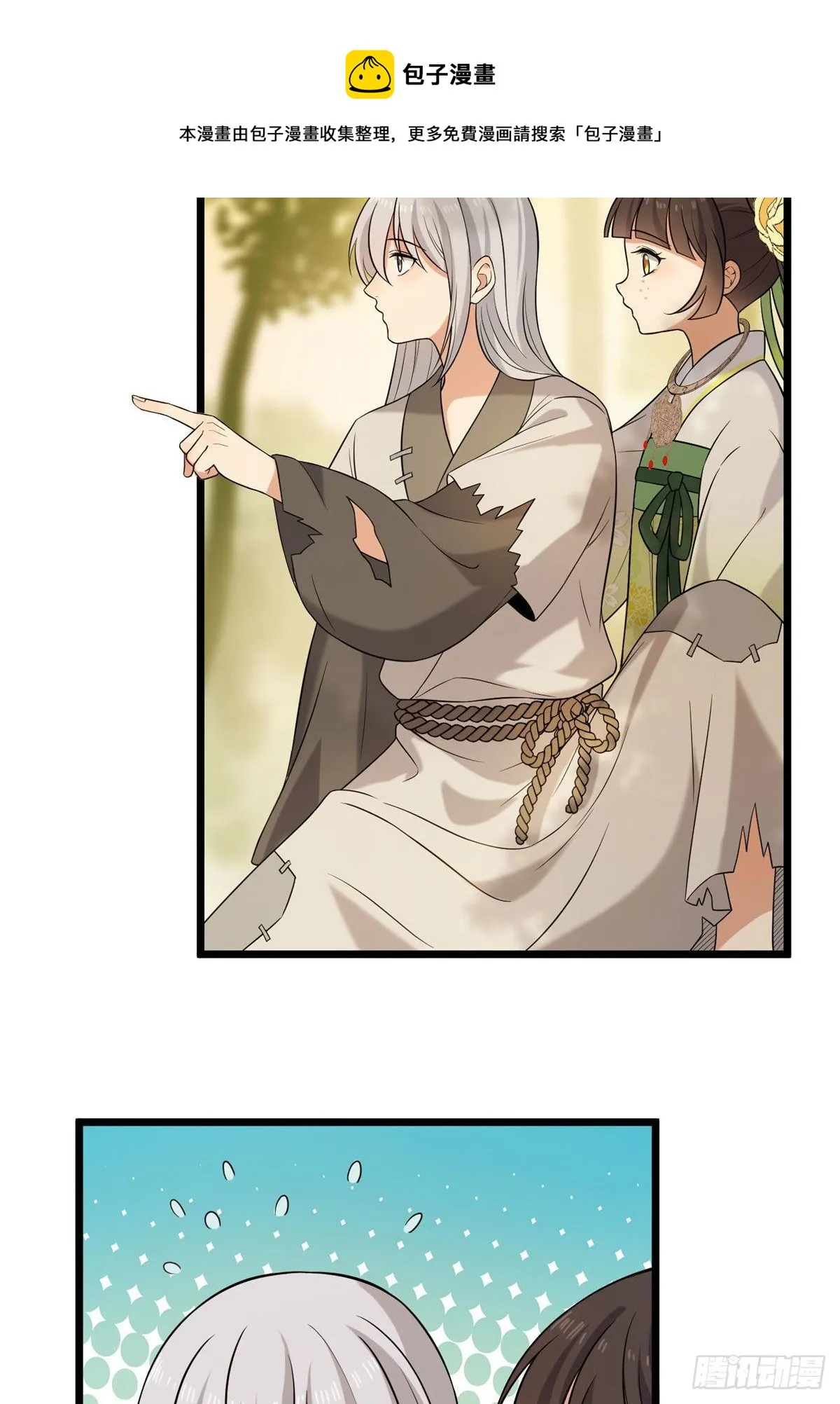 19 受伤也要洗澡！ 第17页