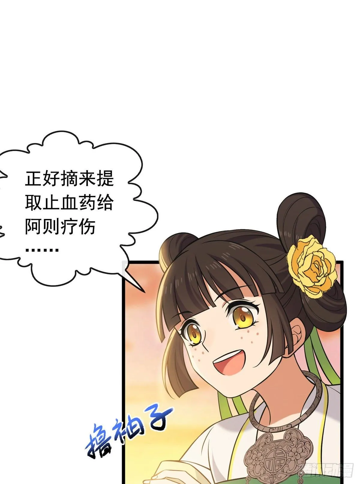 19 受伤也要洗澡！ 第25页