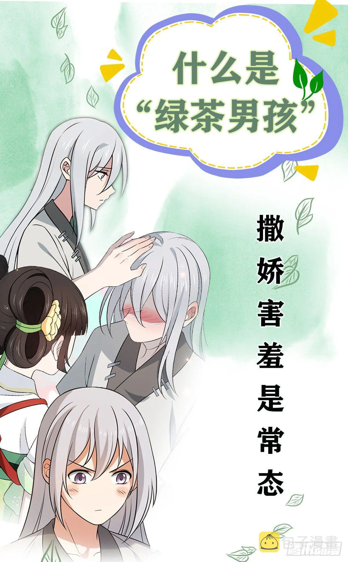 19 受伤也要洗澡！ 第32页