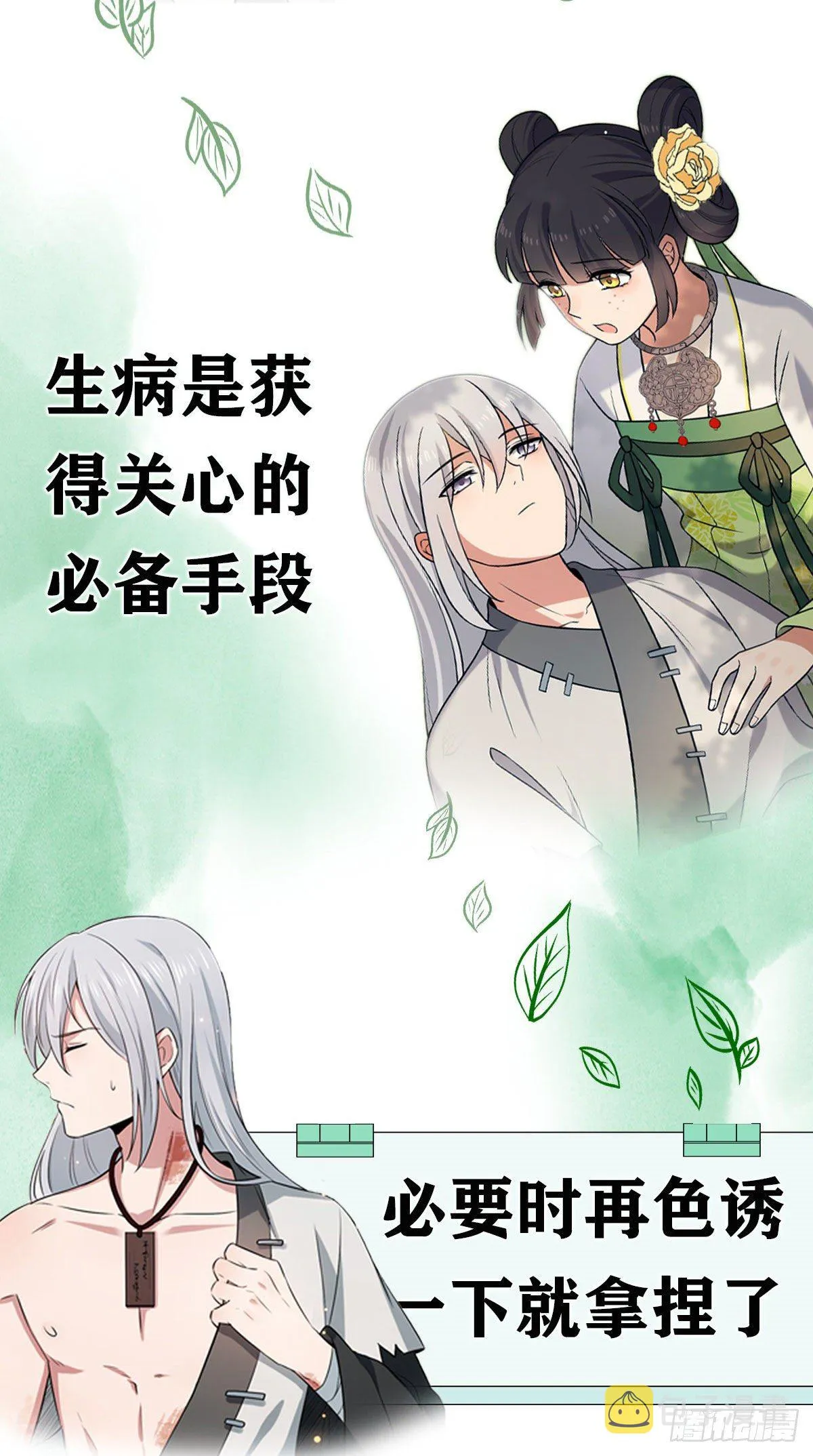 19 受伤也要洗澡！ 第33页