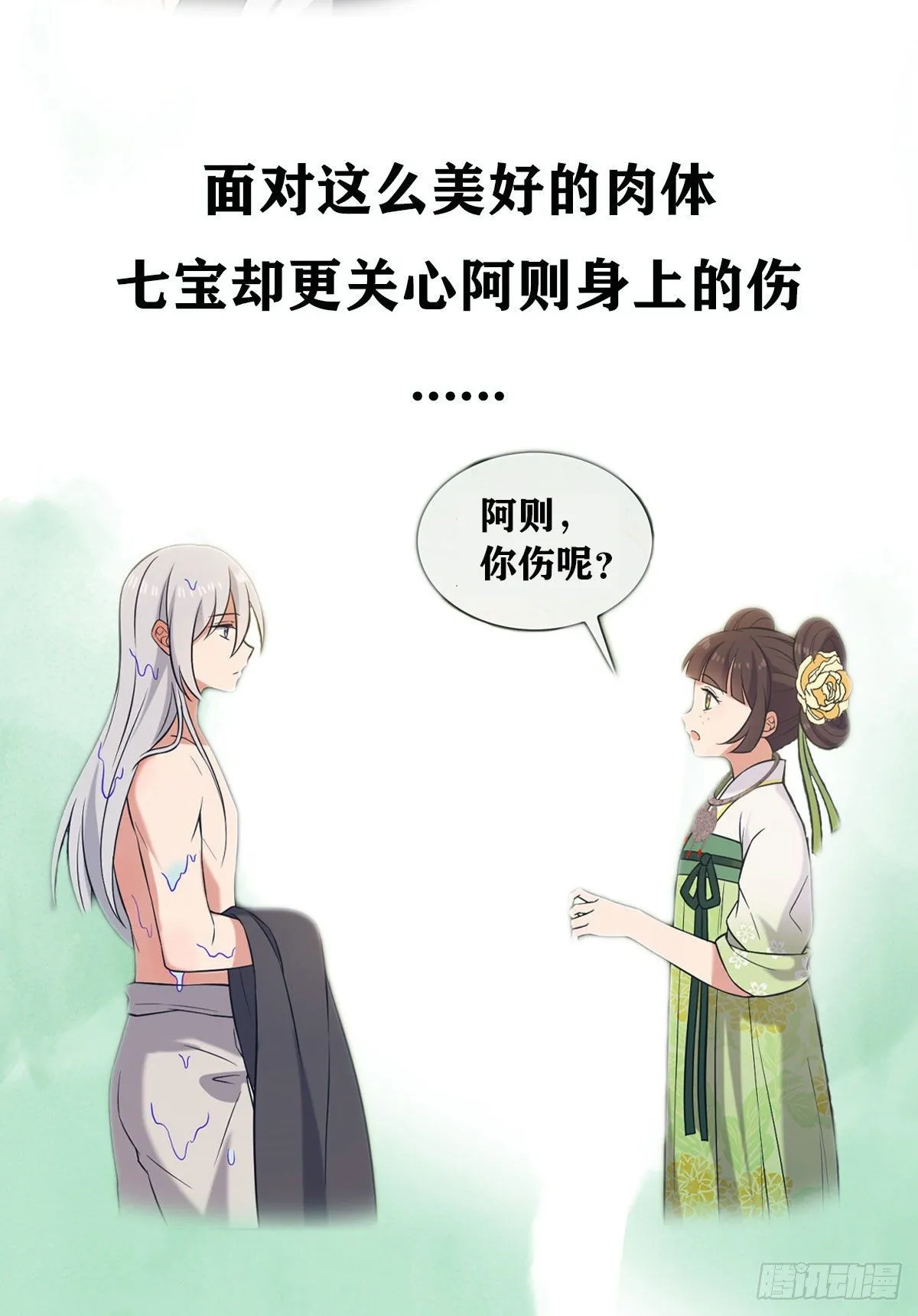 19 受伤也要洗澡！ 第34页