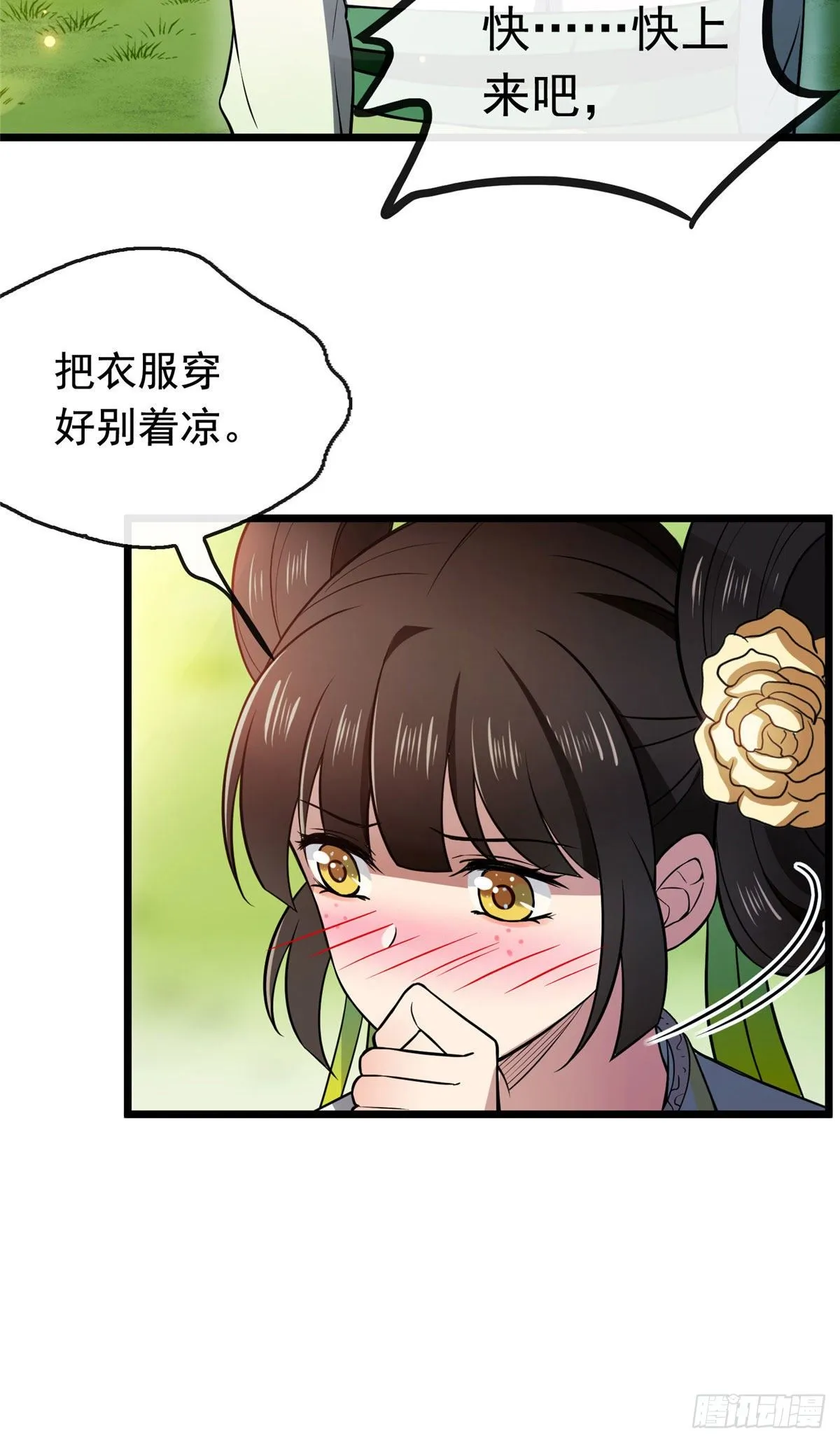 20 始于心动 第8页