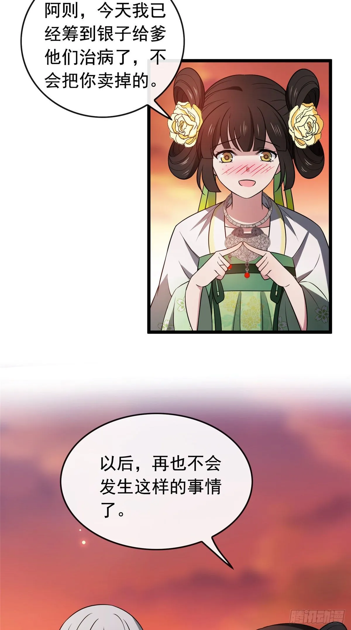 20 始于心动 第11页