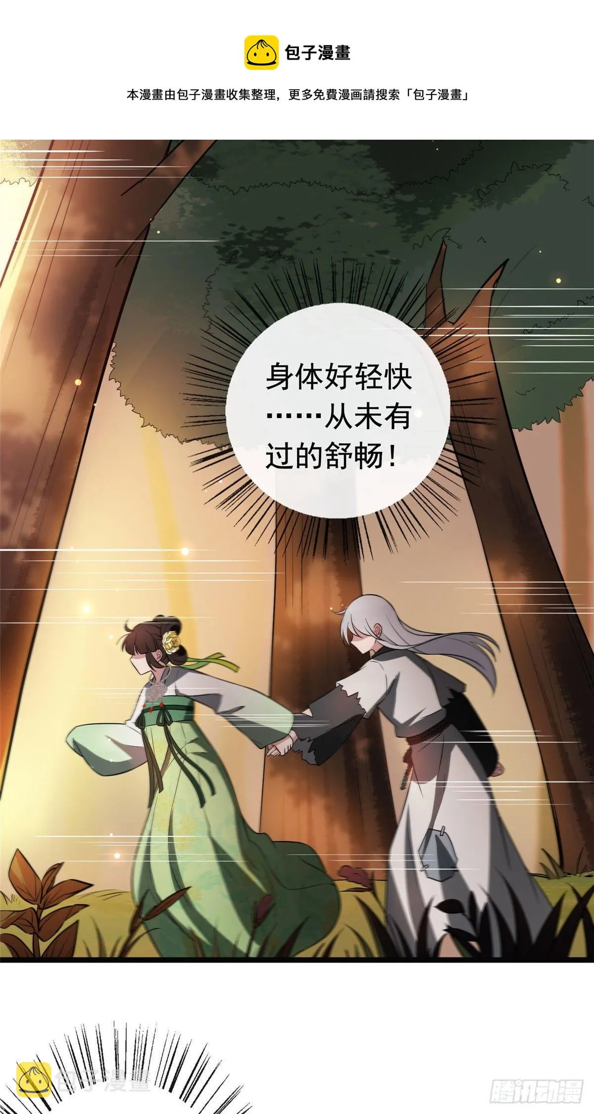 20 始于心动 第18页