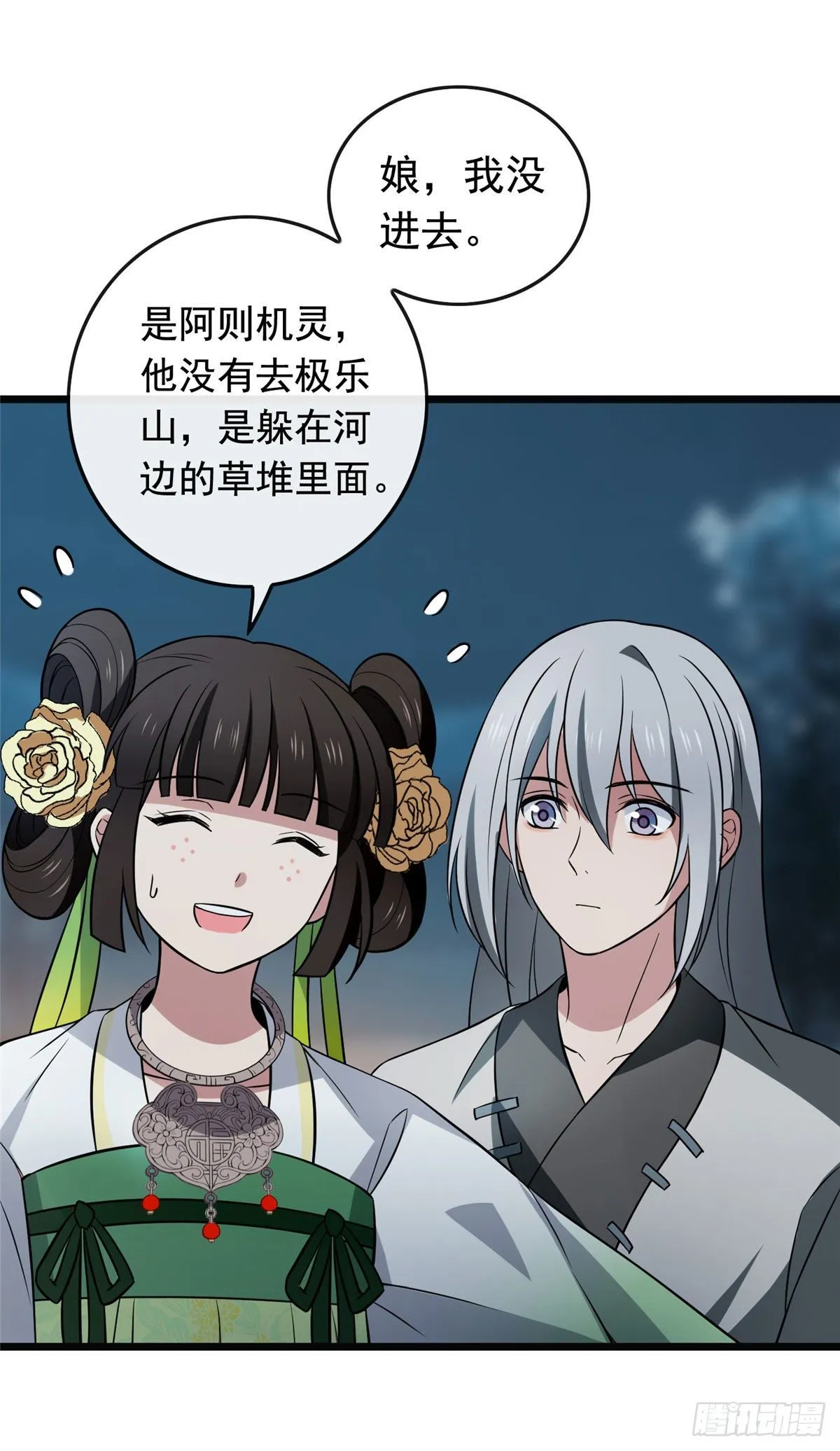 20 始于心动 第22页