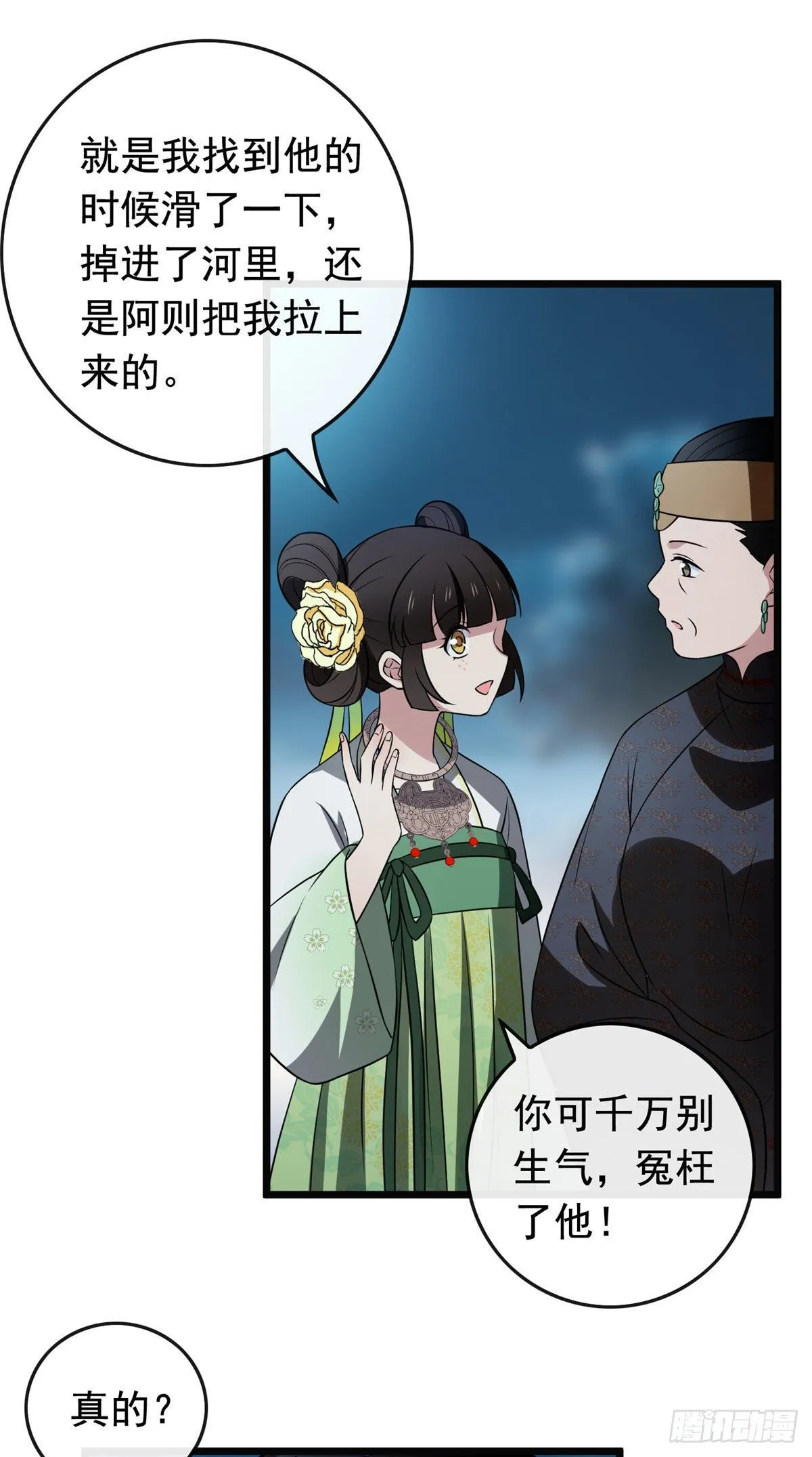 20 始于心动 第23页