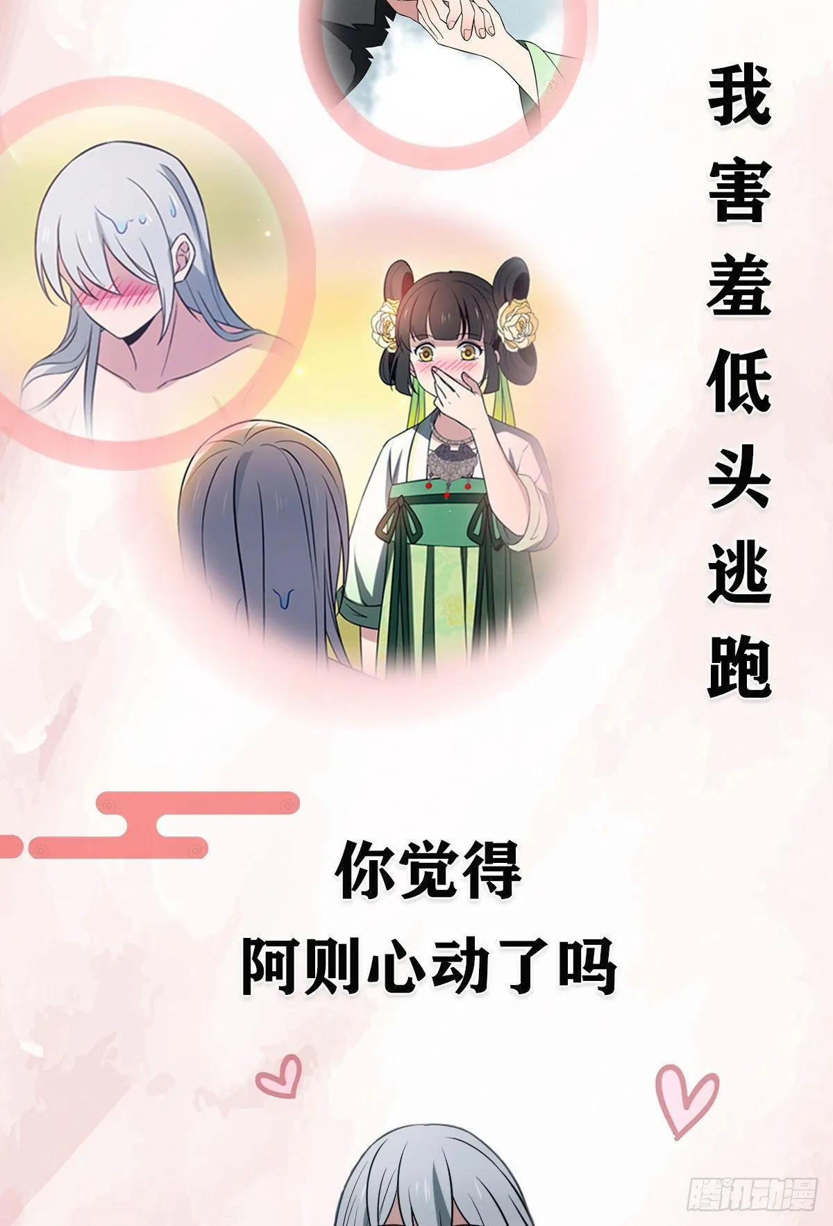 20 始于心动 第31页