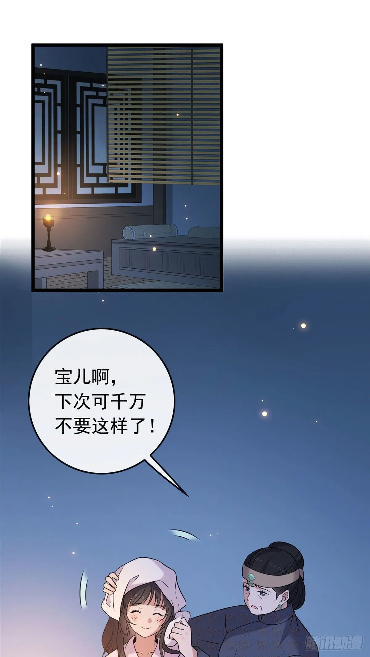 21 宝儿的危机 第2页