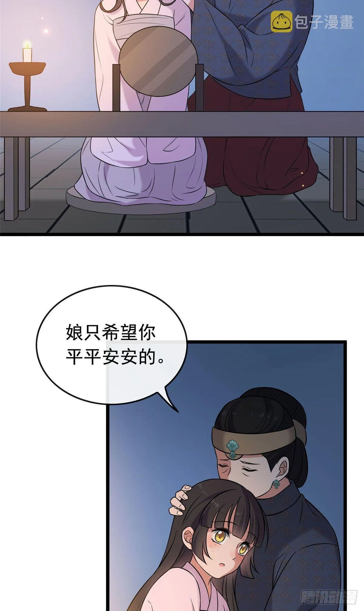 21 宝儿的危机 第3页