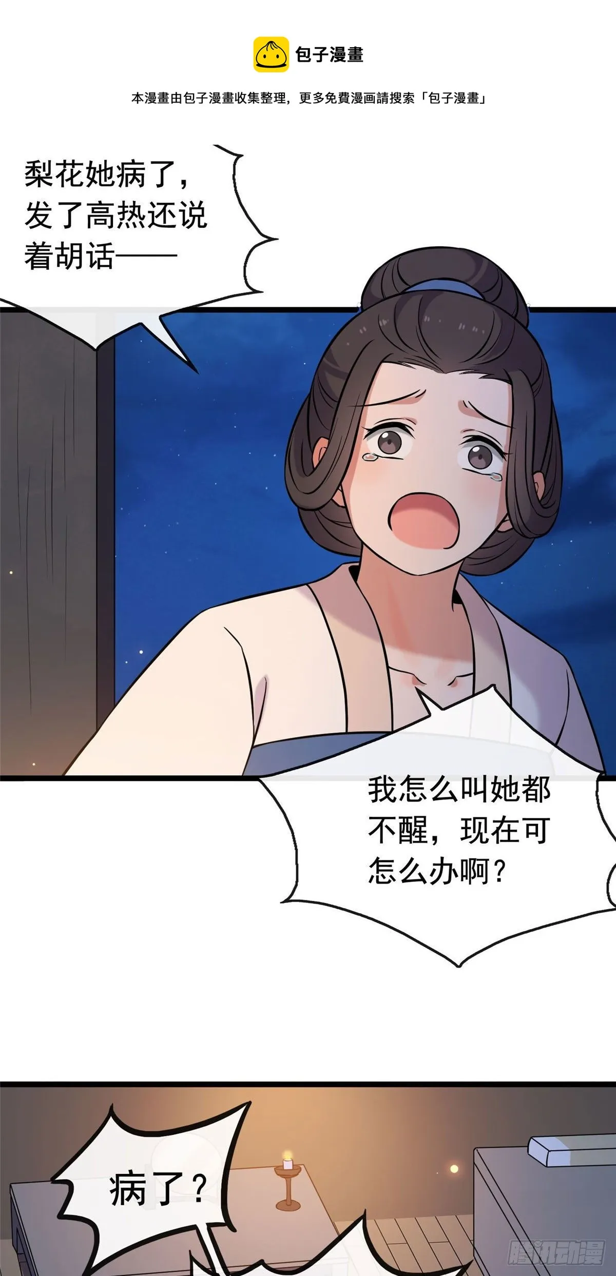 21 宝儿的危机 第7页