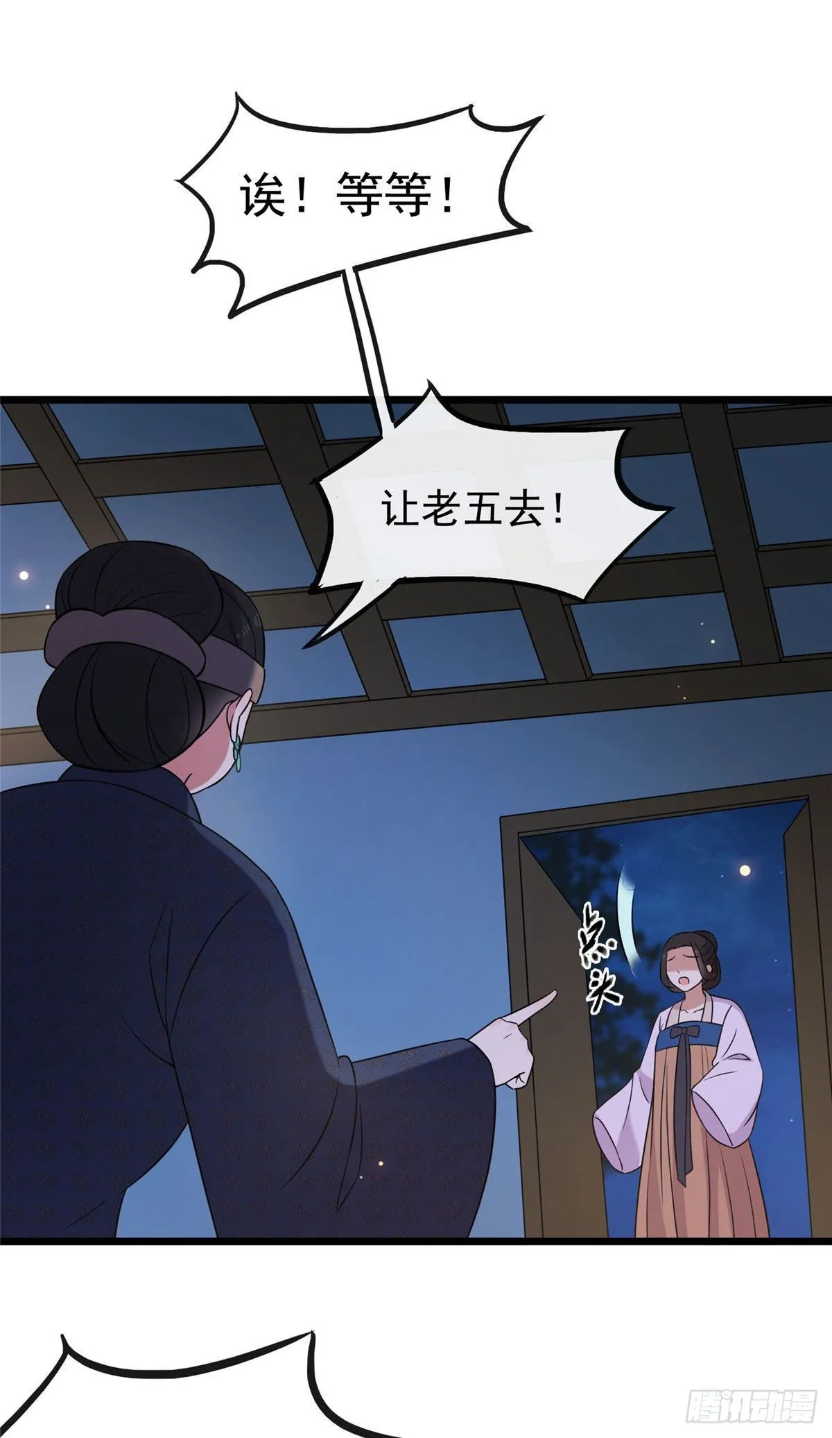 21 宝儿的危机 第9页