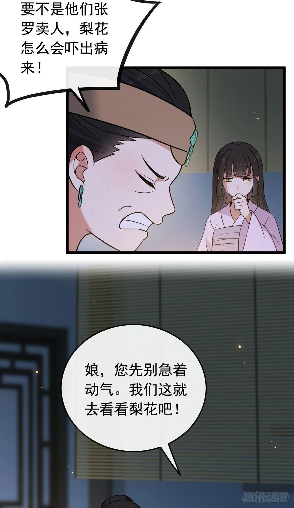 21 宝儿的危机 第10页